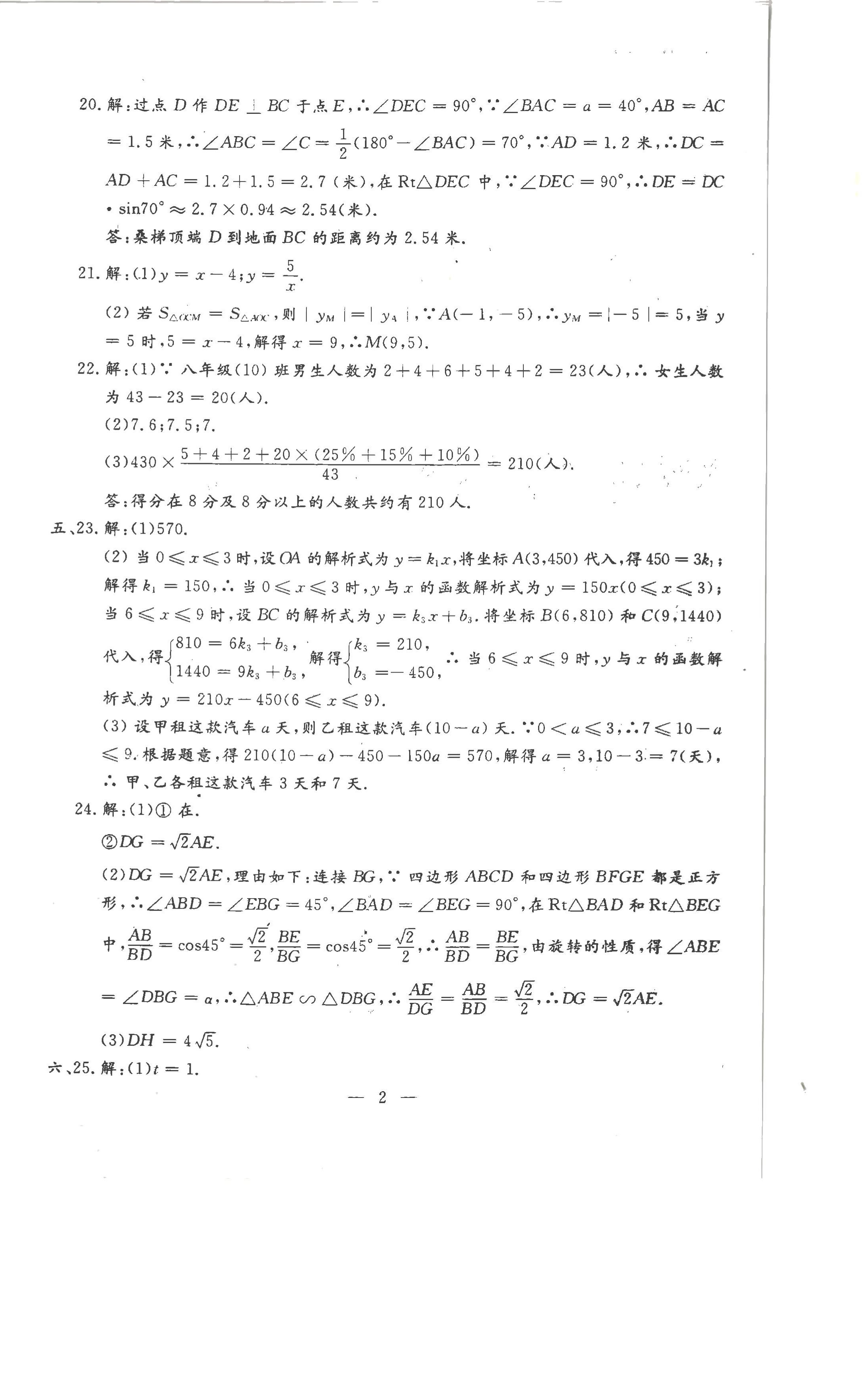 2024年文曲星中考全真模擬數(shù)學(xué)人教版 第2頁