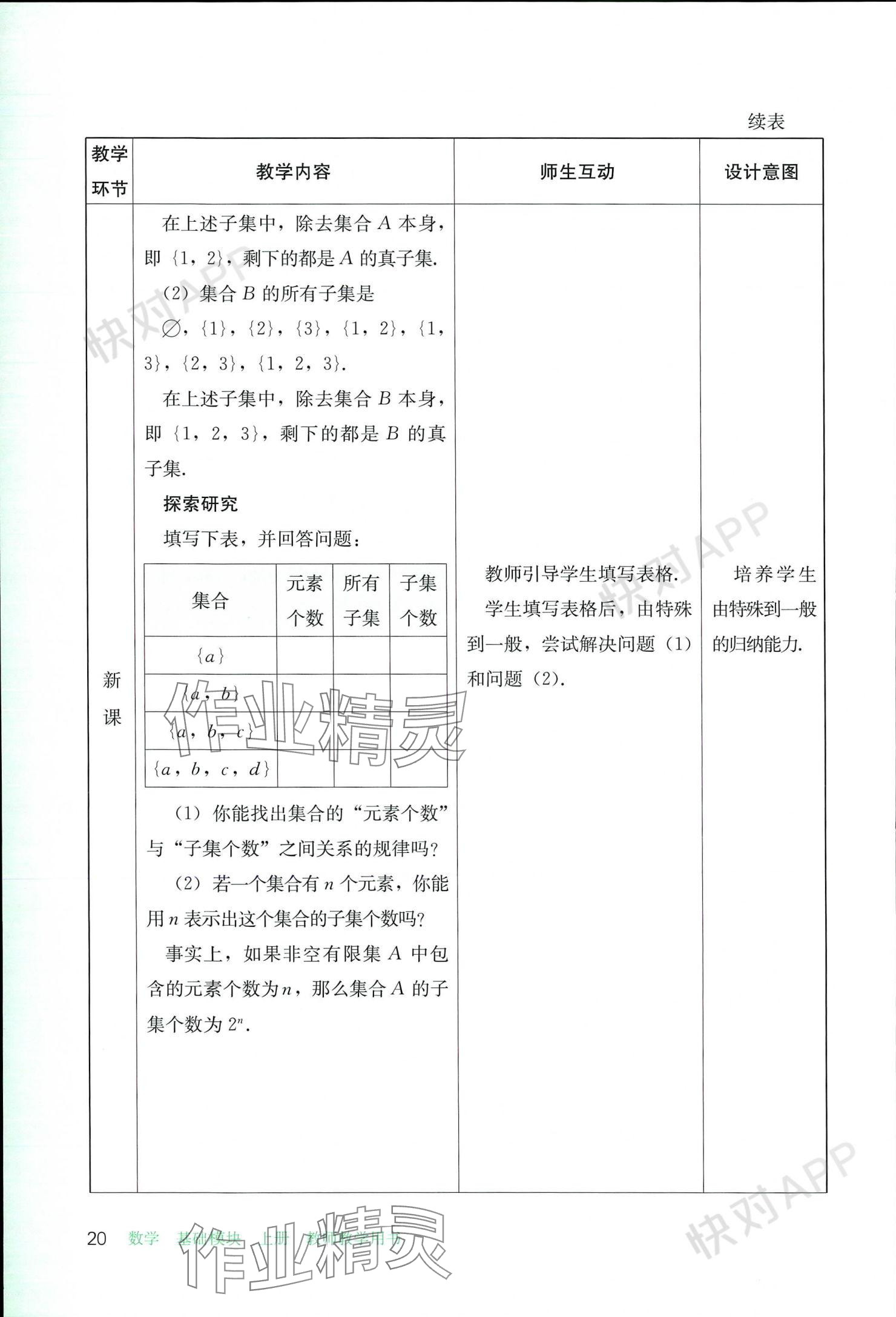 2023年基礎模塊人民教育出版社中職數(shù)學上冊 參考答案第20頁