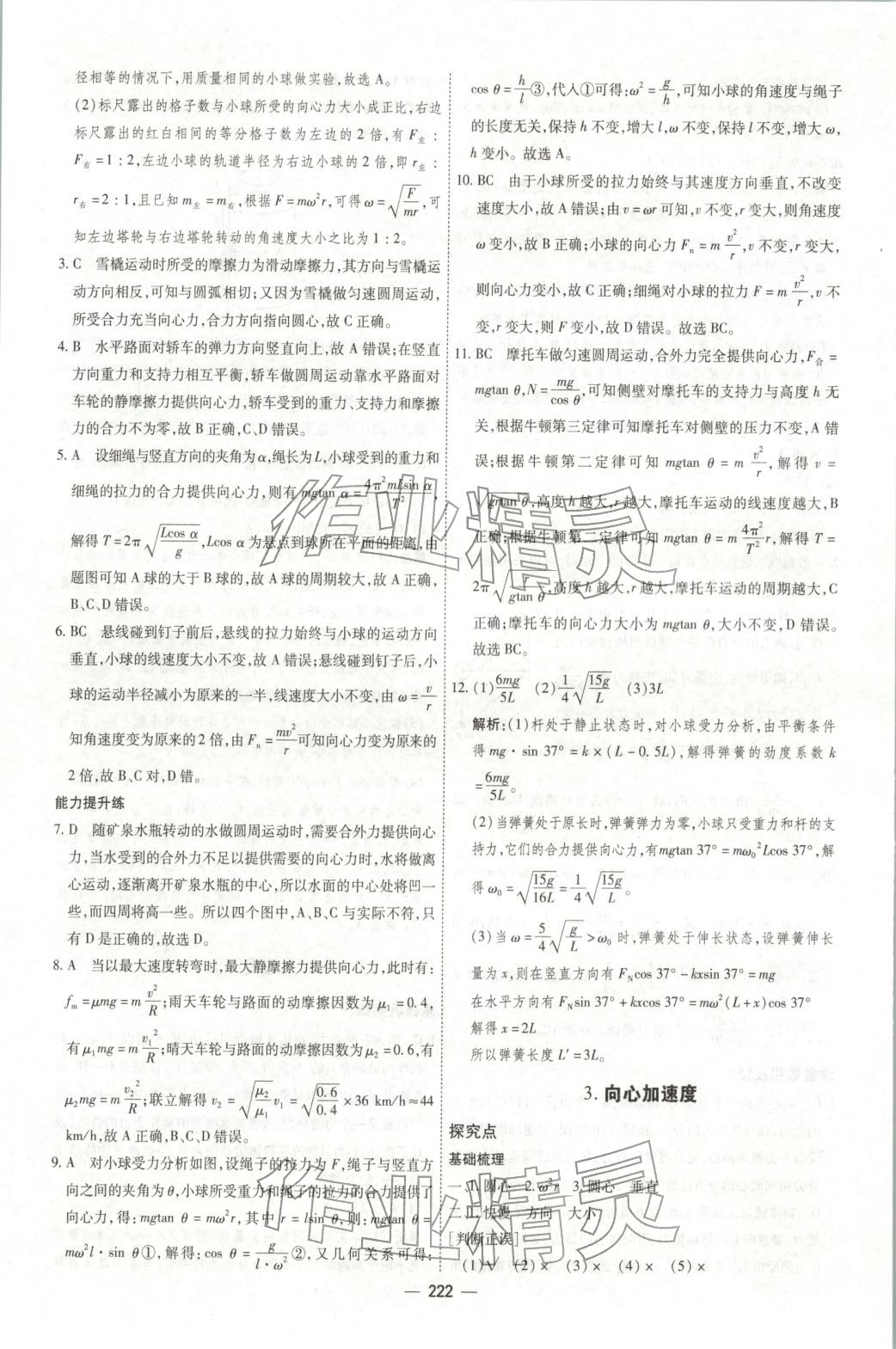 2025年成才之路高中新课程学习指导高中物理必修第二册人教版 第18页