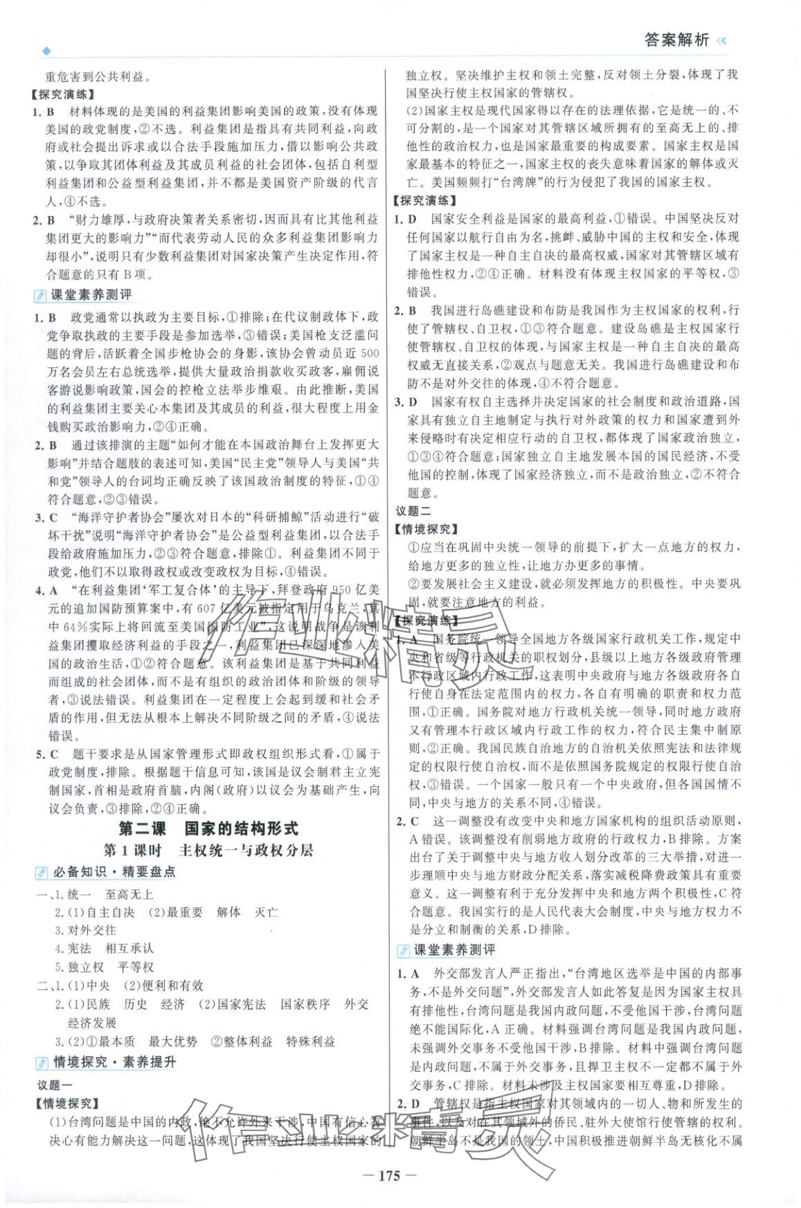 2025年金榜领航高中思想政治选择性必修第一册人教版&nbsp;第3页