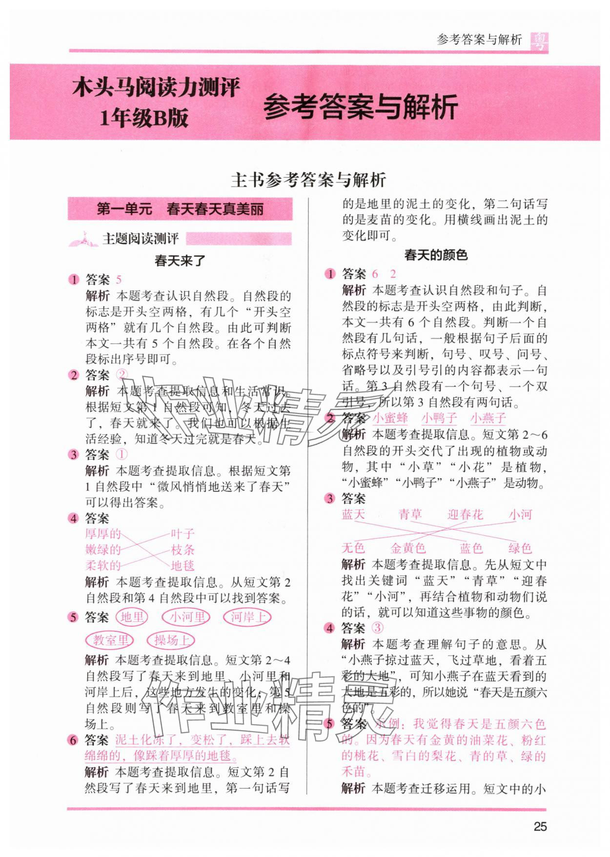 2024年木頭馬閱讀力測評一年級語文下冊人教版B版廣東專版 參考答案第1頁