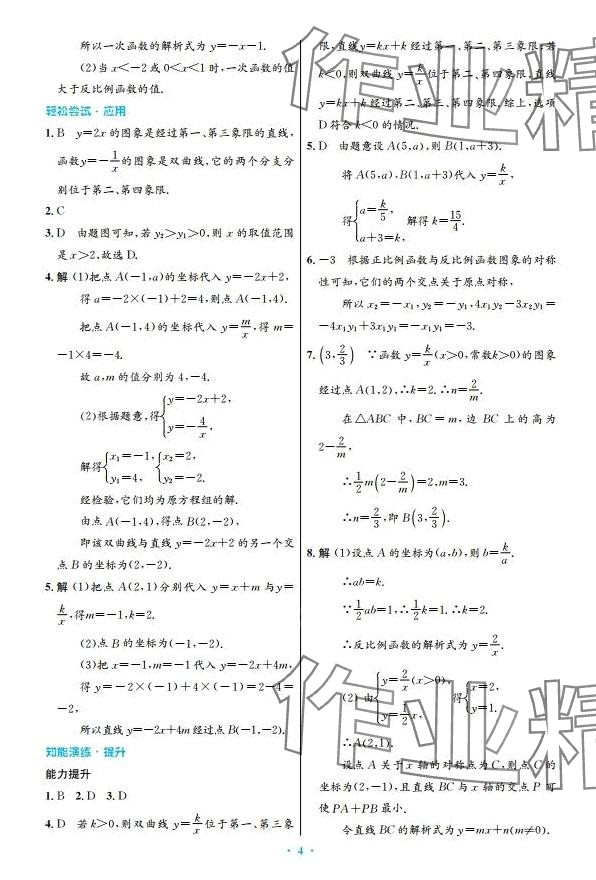 2024年同步测控优化设计九年级数学下册人教版 第4页