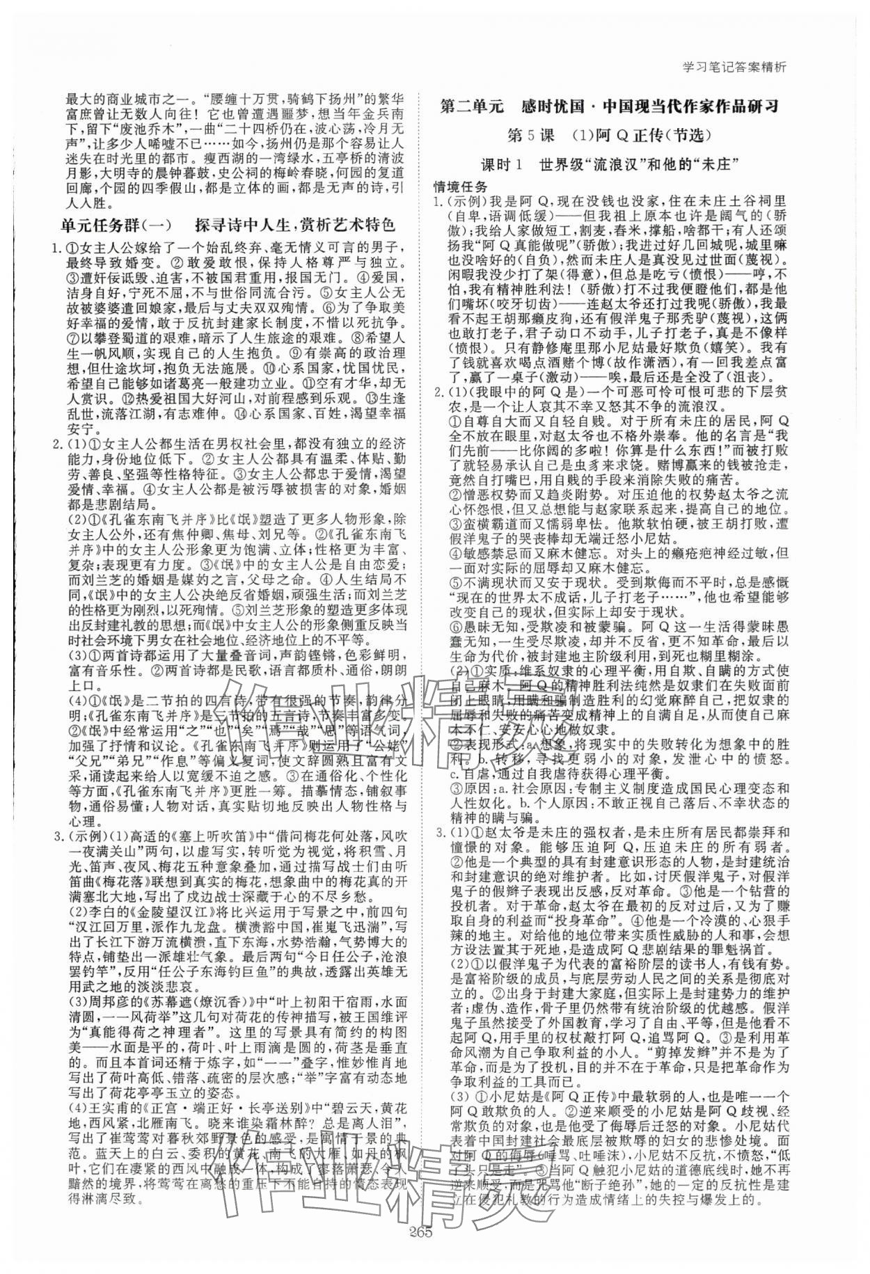 2024年步步高學(xué)習(xí)筆記高中語(yǔ)文選擇性必修下冊(cè)人教版 參考答案第6頁(yè)