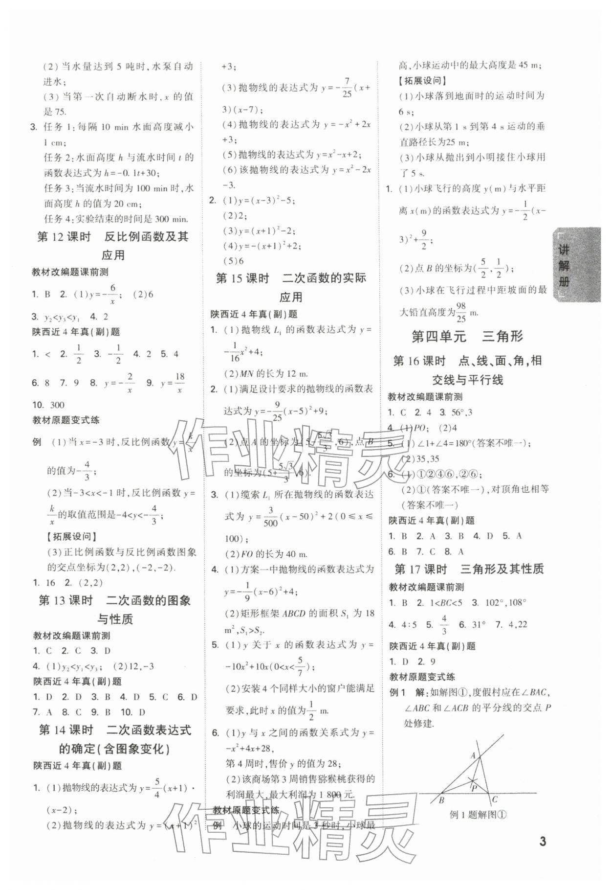 2026年中考面對面數(shù)學(xué)陜西專版&nbsp;第5頁