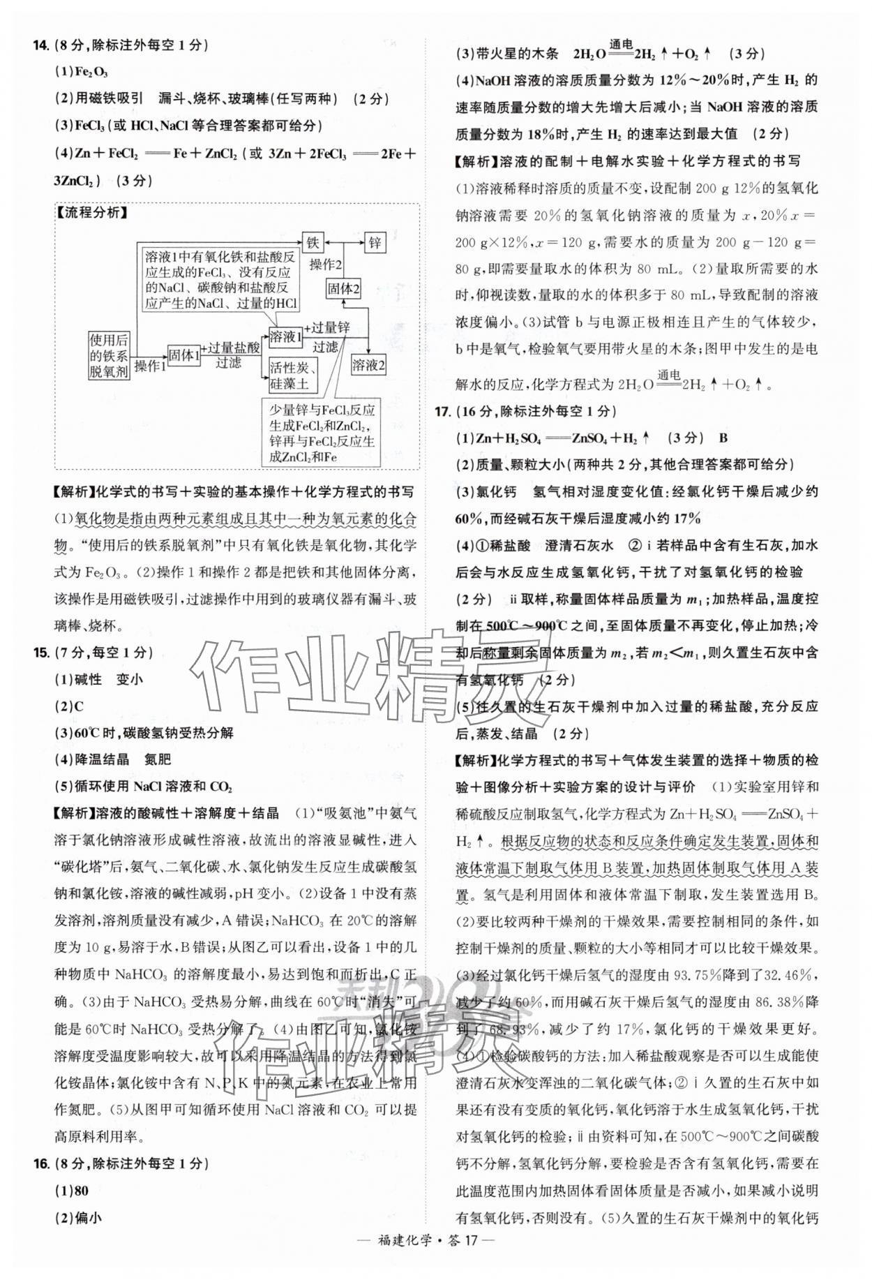 2025年天利38套中考试题精选化学福建专版 参考答案第17页