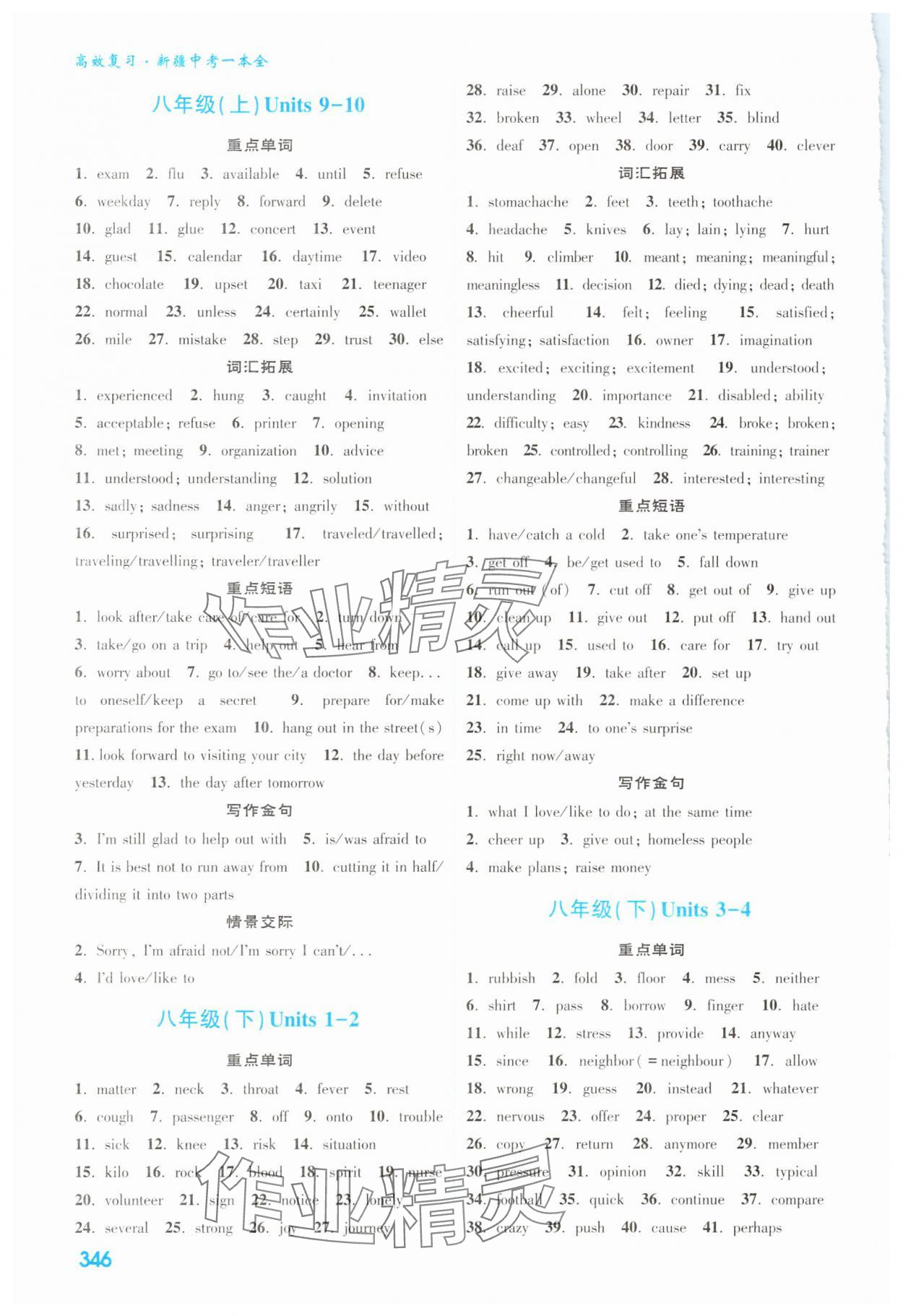 2025年高效复习新疆中考英语 参考答案第6页