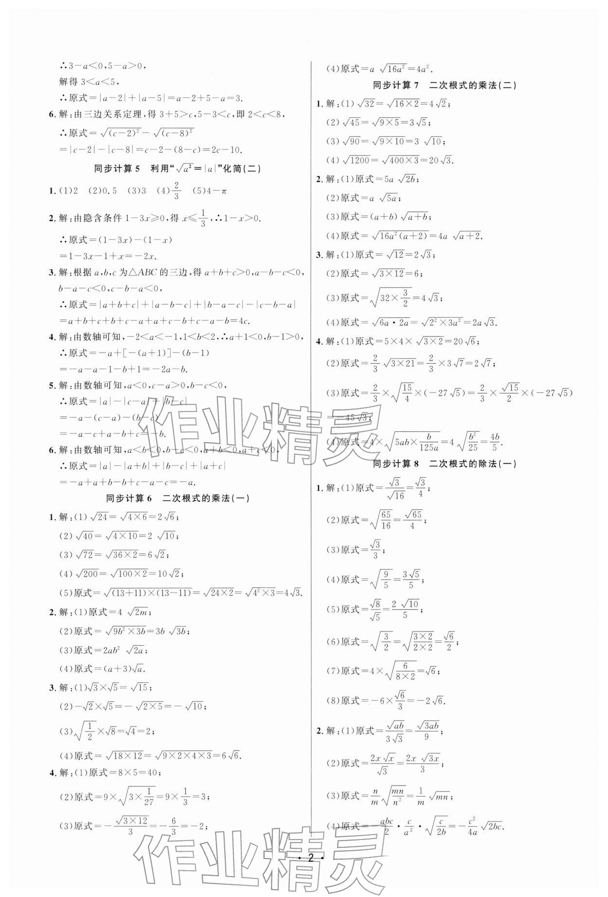 2026年勤学早同步大计算八年级数学下册人教版&nbsp;第2页