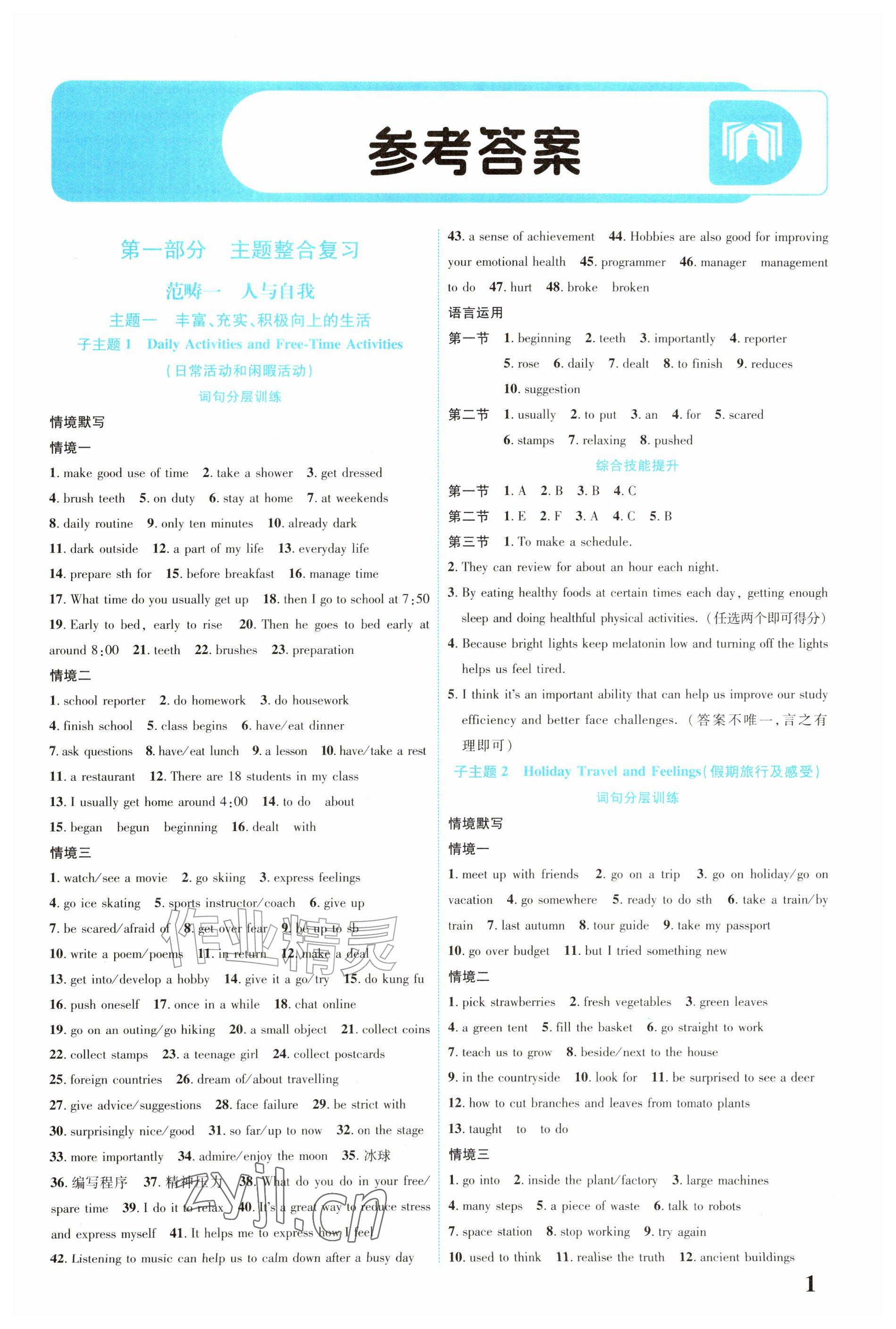 2027年初中总复习手册北京教育出版社英语&nbsp;参考答案第1页