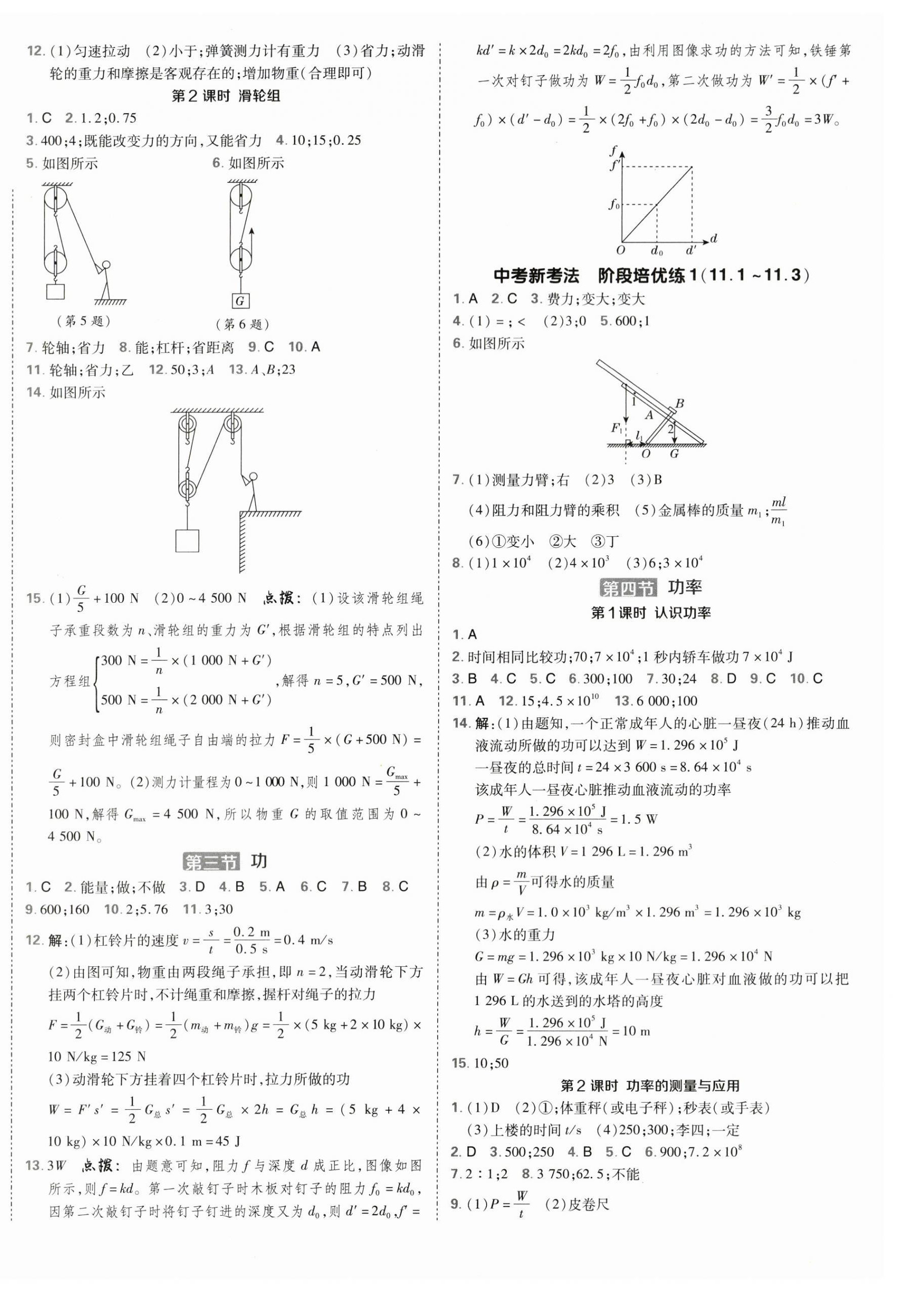 2025年点拨训练九年级物理上册苏科版 第2页