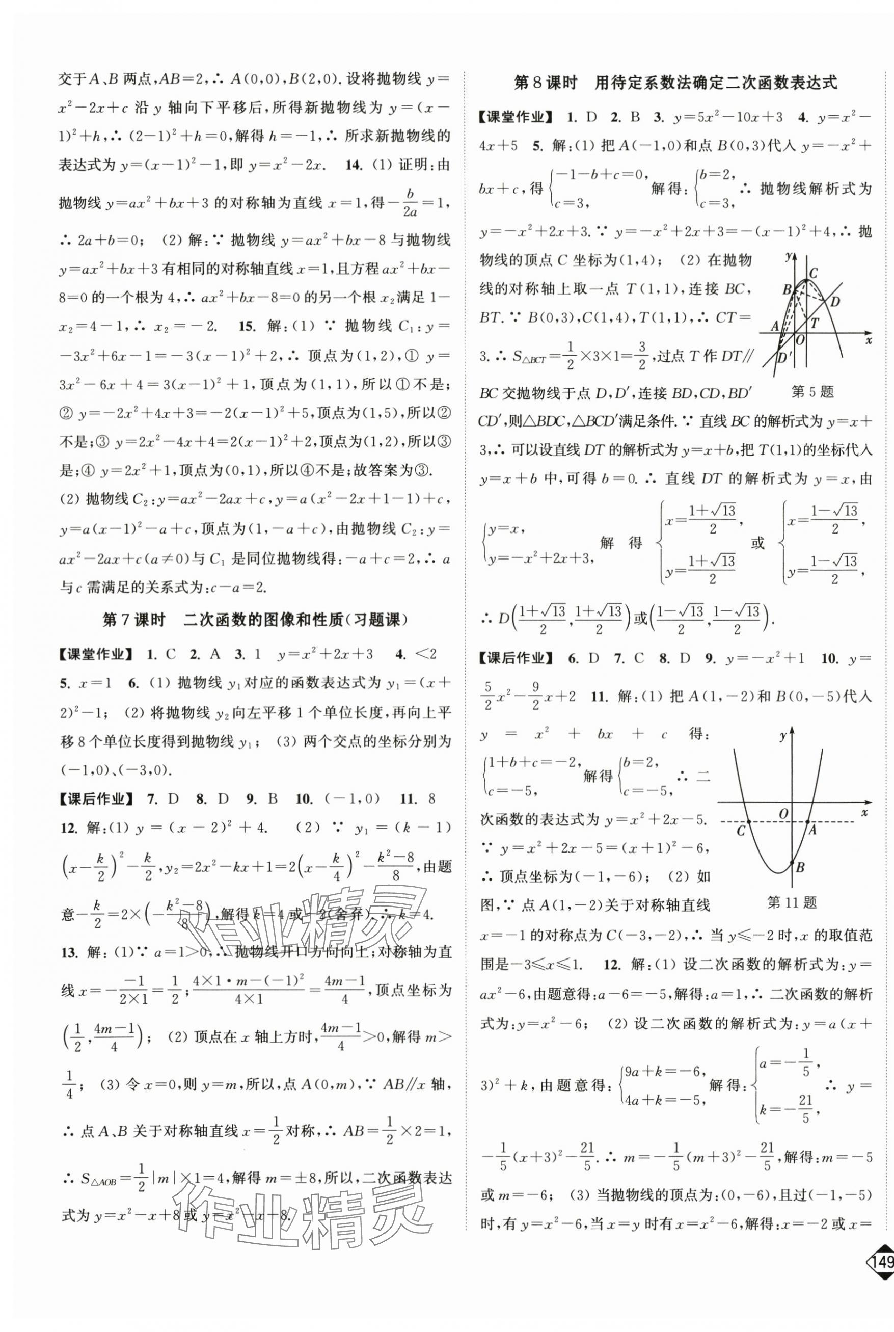 2024年輕松作業(yè)本九年級數(shù)學(xué)下冊蘇科版 第3頁