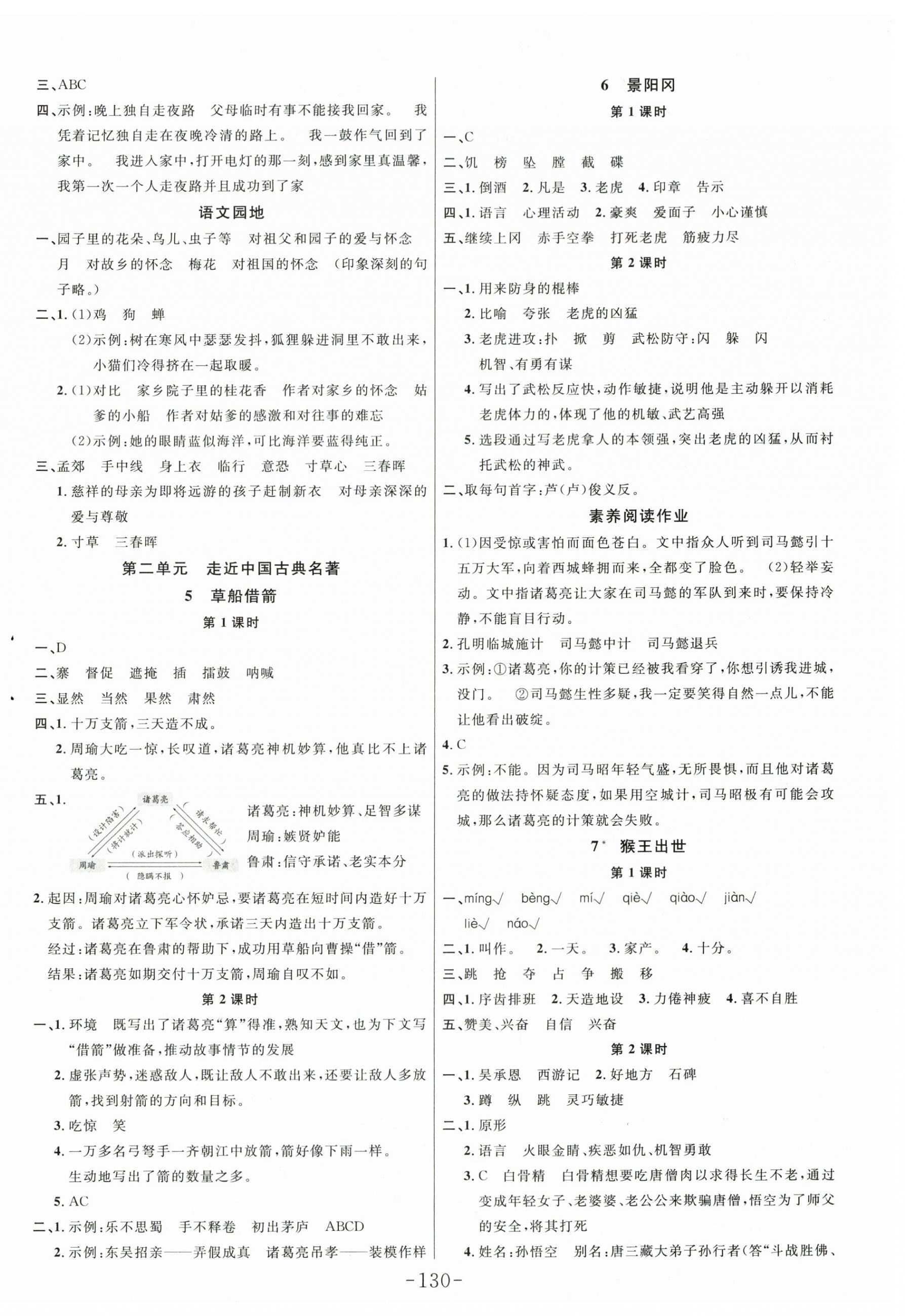 2024年小狀元隨堂作業(yè)五年級語文下冊人教版 第2頁