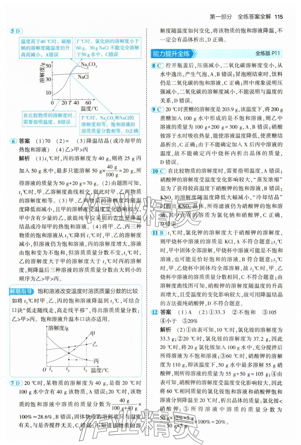 2025年5年中考3年模擬九年級化學(xué)下冊滬教版 參考答案第5頁