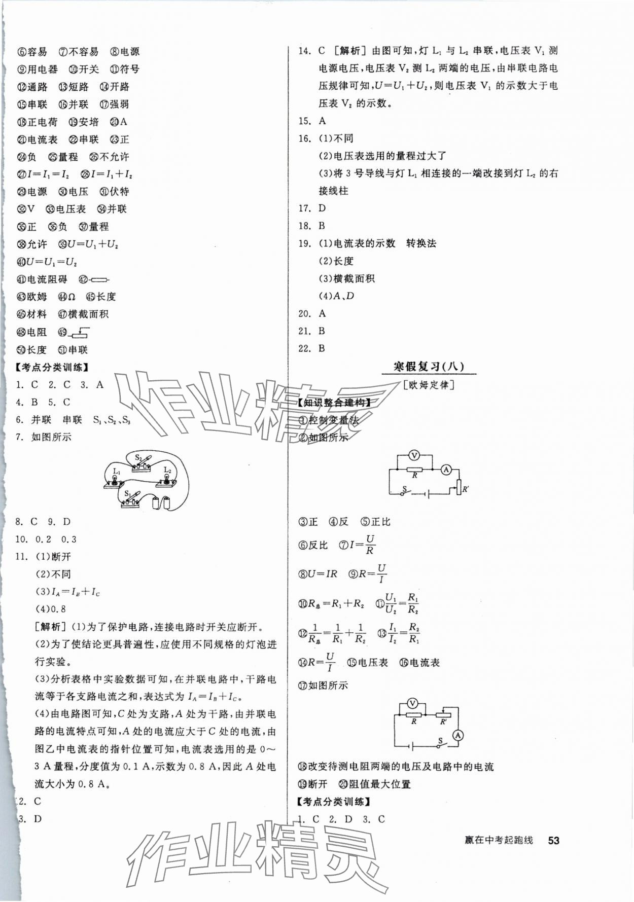 2024年全品學練考九年級物理下冊滬粵版 參考答案第7頁