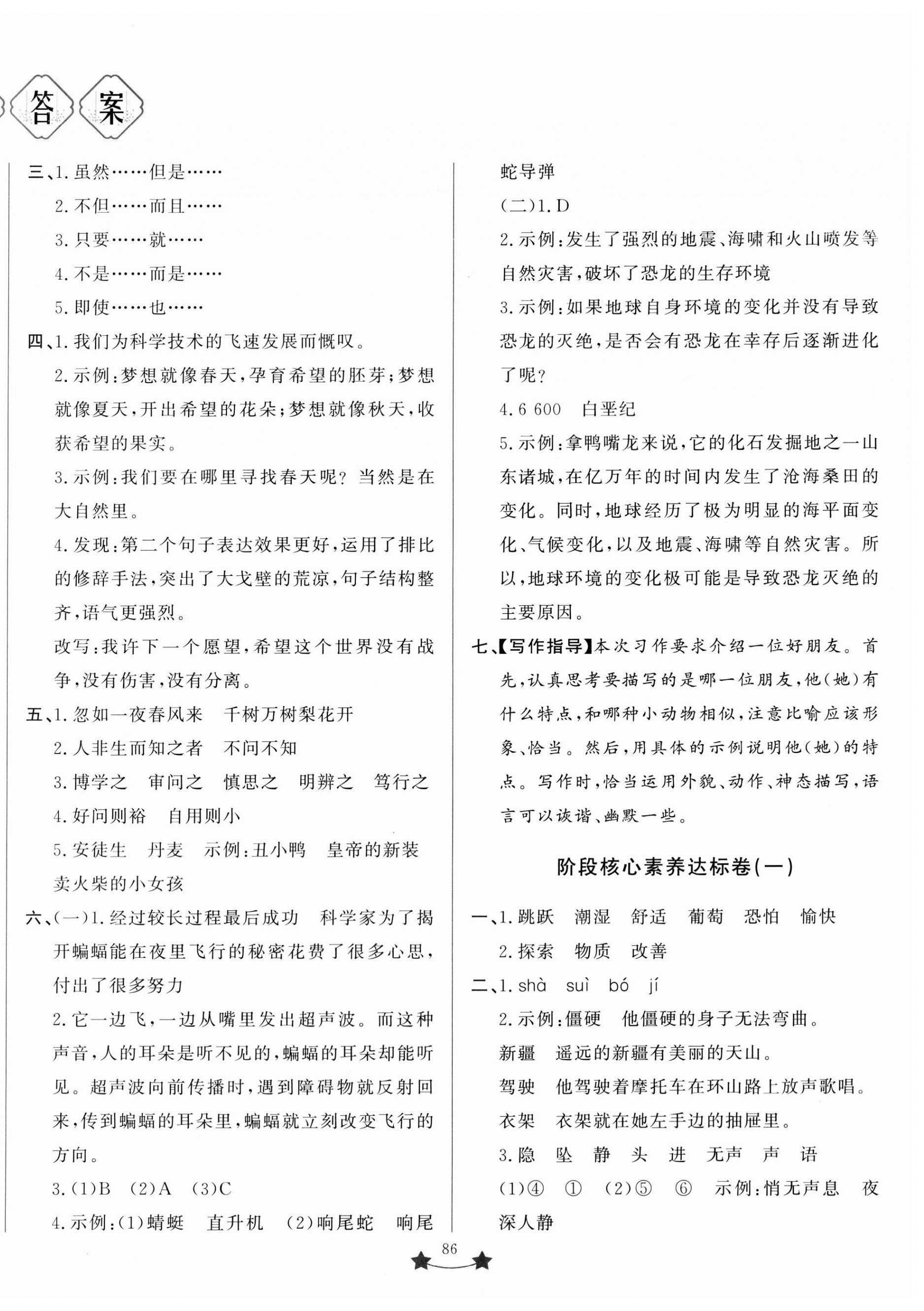 2023年小學(xué)單元測試卷四年級語文上冊人教版山東文藝出版社 第2頁