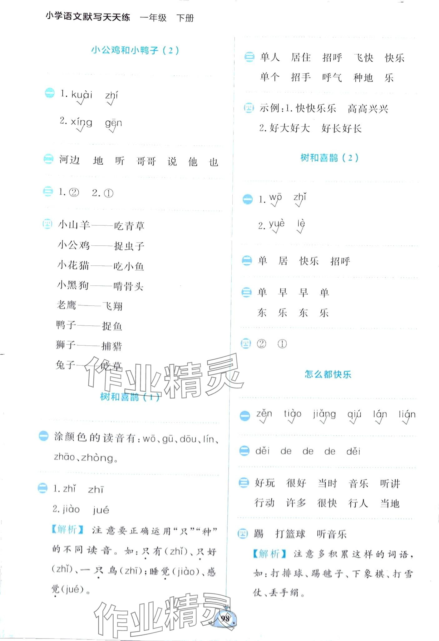 2024年小学语文默写天天练一年级下册人教版 第6页