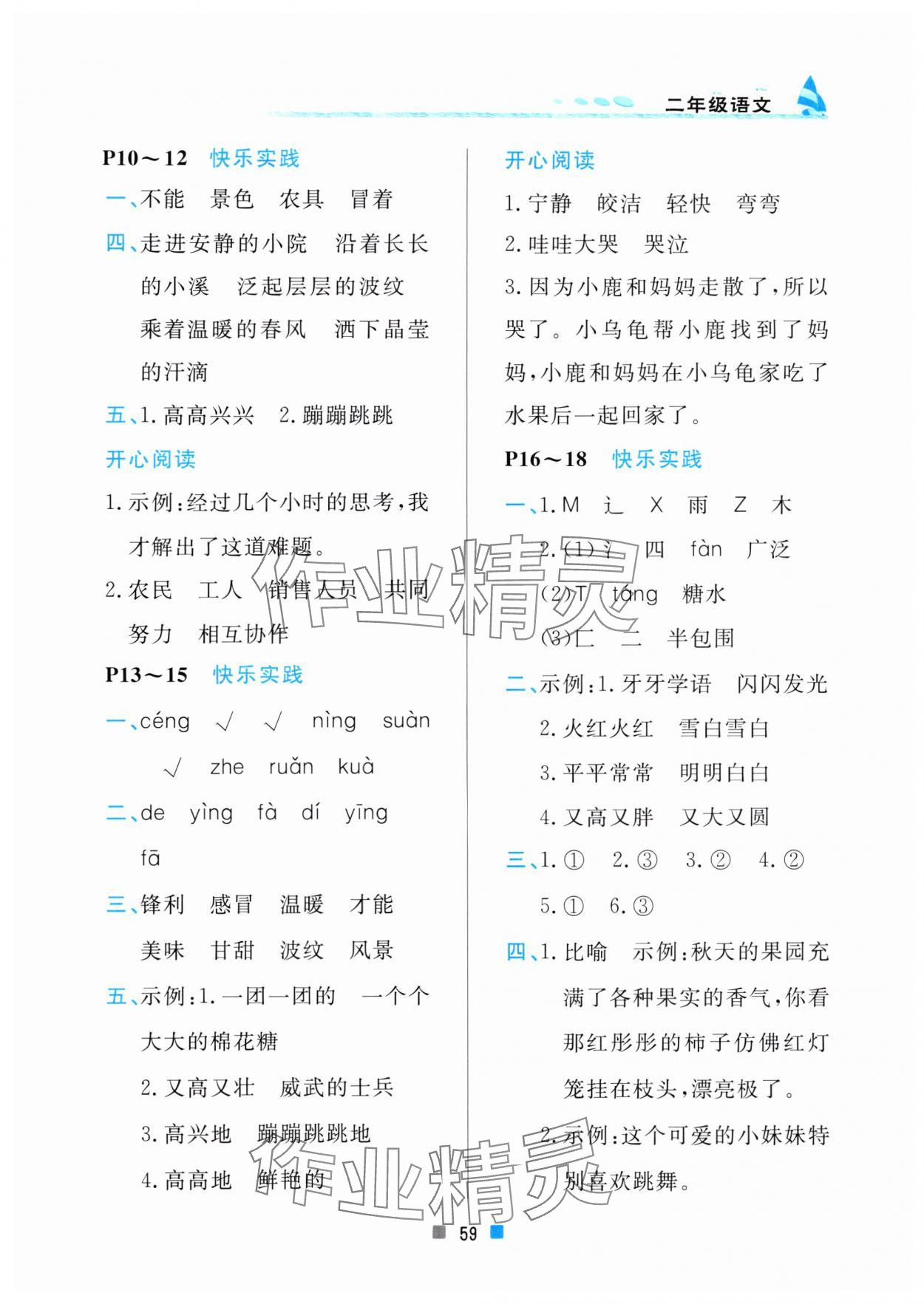 2025年暑假作业北京教育出版社二年级语文人教版 参考答案第2页