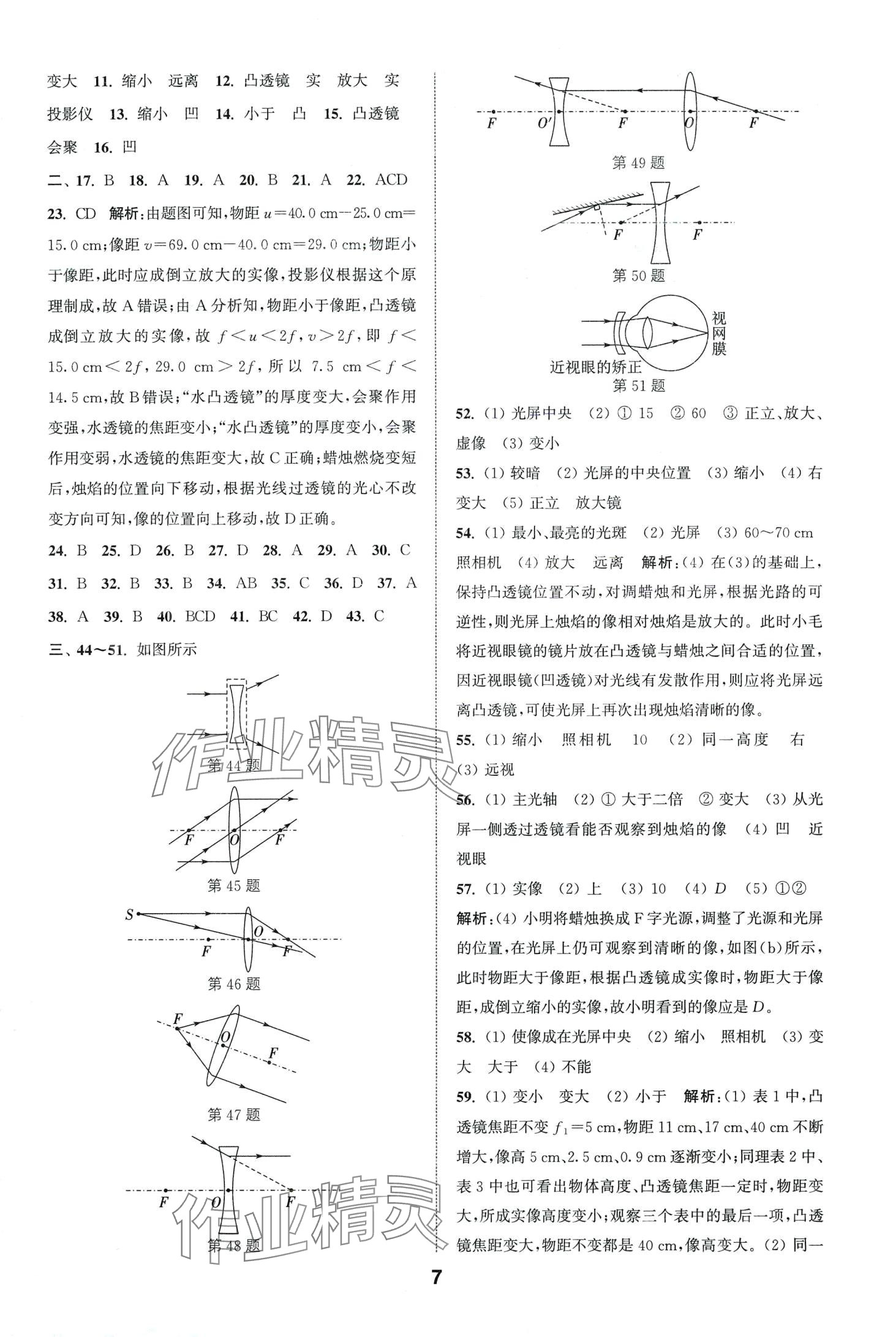 2024年通城學(xué)典全國(guó)中考試題分類精粹物理中考 第7頁(yè)