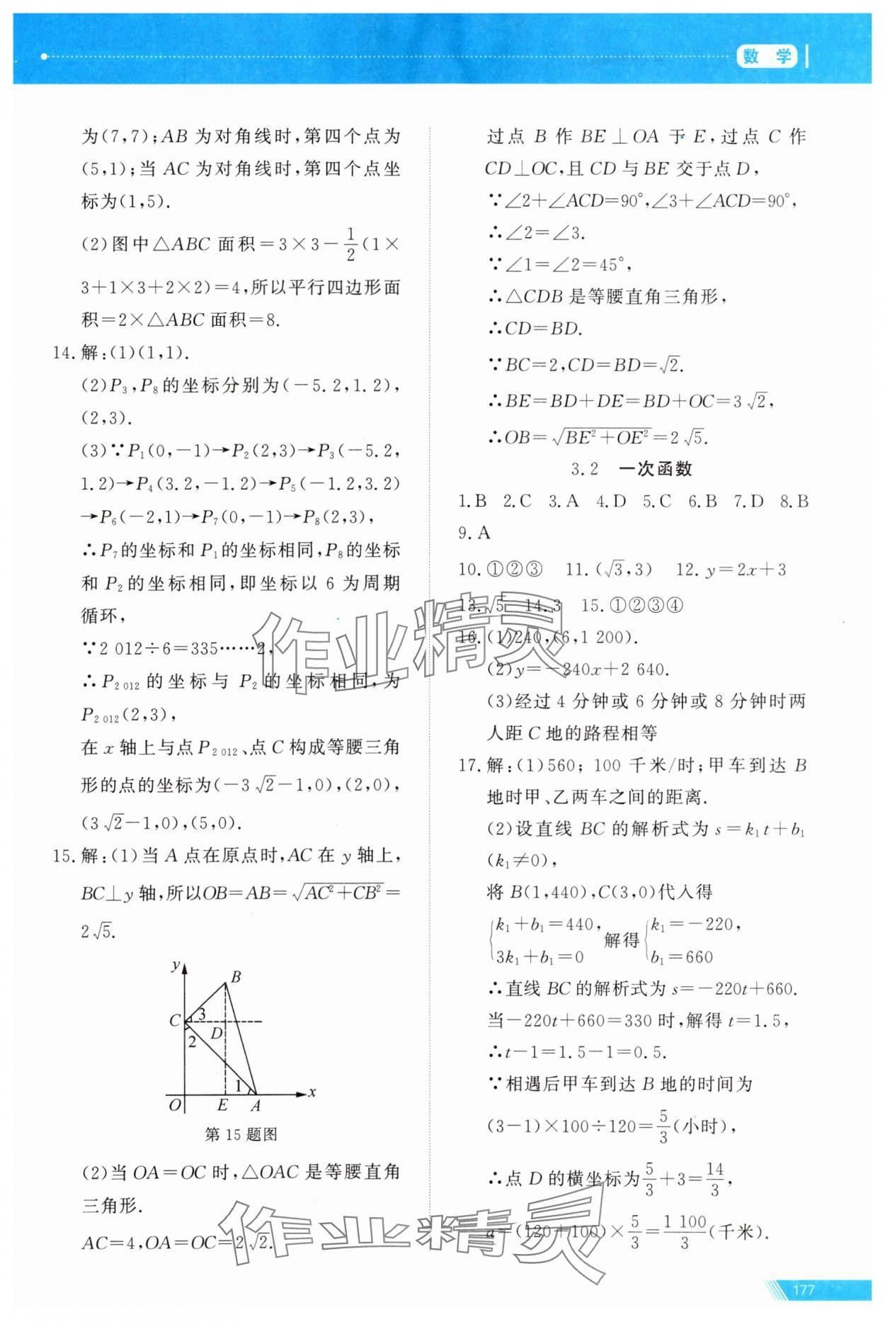 2024年資源與評(píng)價(jià)中考全程總復(fù)習(xí)數(shù)學(xué)B版 參考答案第5頁(yè)