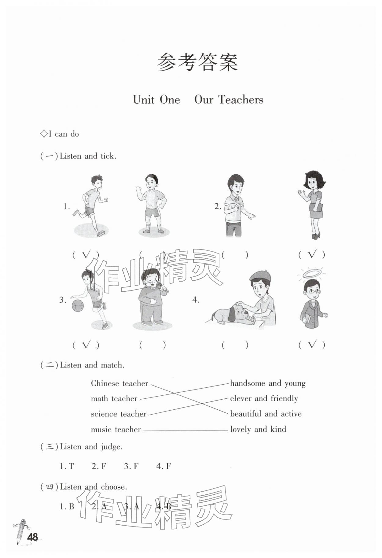 2025年英语学习指要六年级上册重大版 参考答案第1页