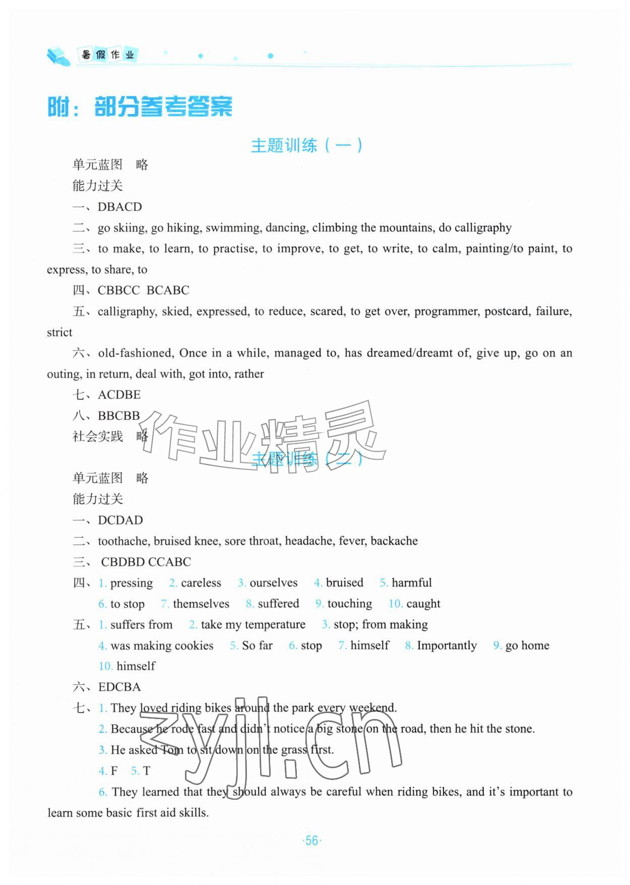 2026年假期作业北京教育出版社八年级英语人教版&nbsp;参考答案第1页