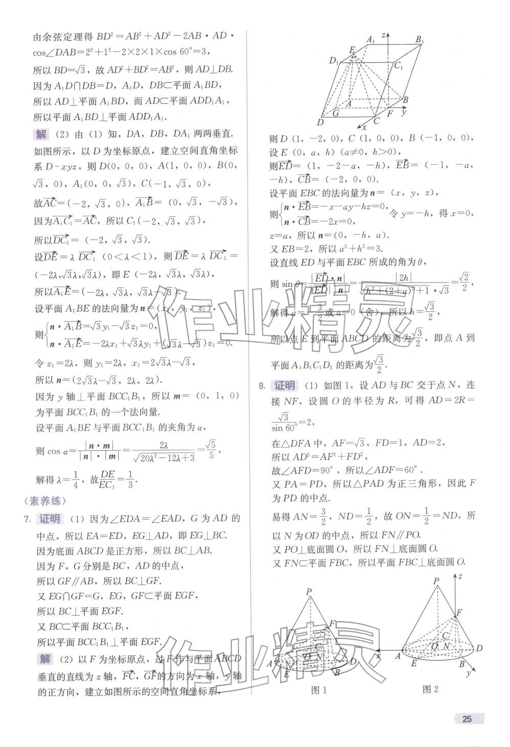 2026年新高考数学解答题&nbsp;第25页
