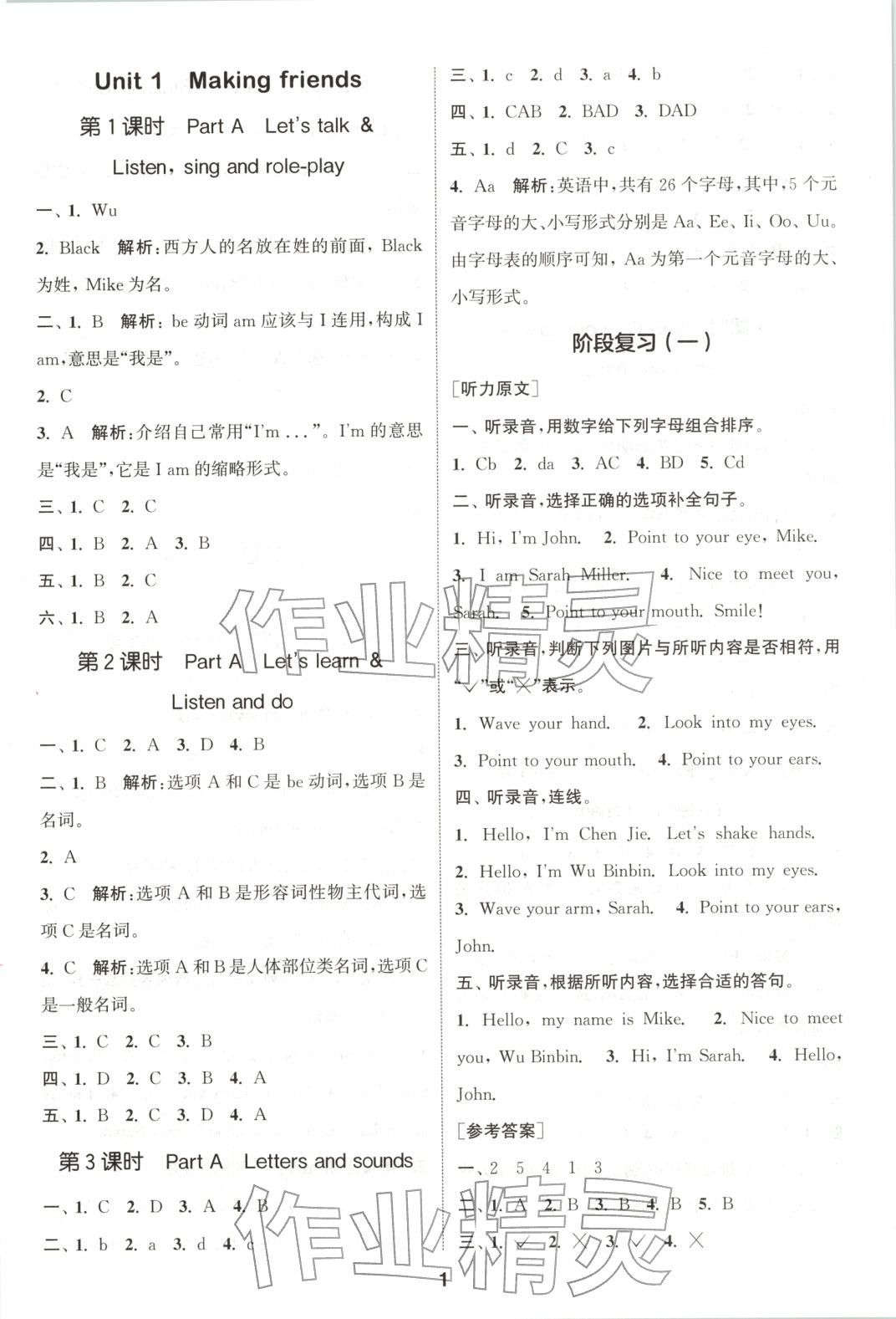 2025年通成学典课时作业本三年级英语上册人教版广东专版 第1页