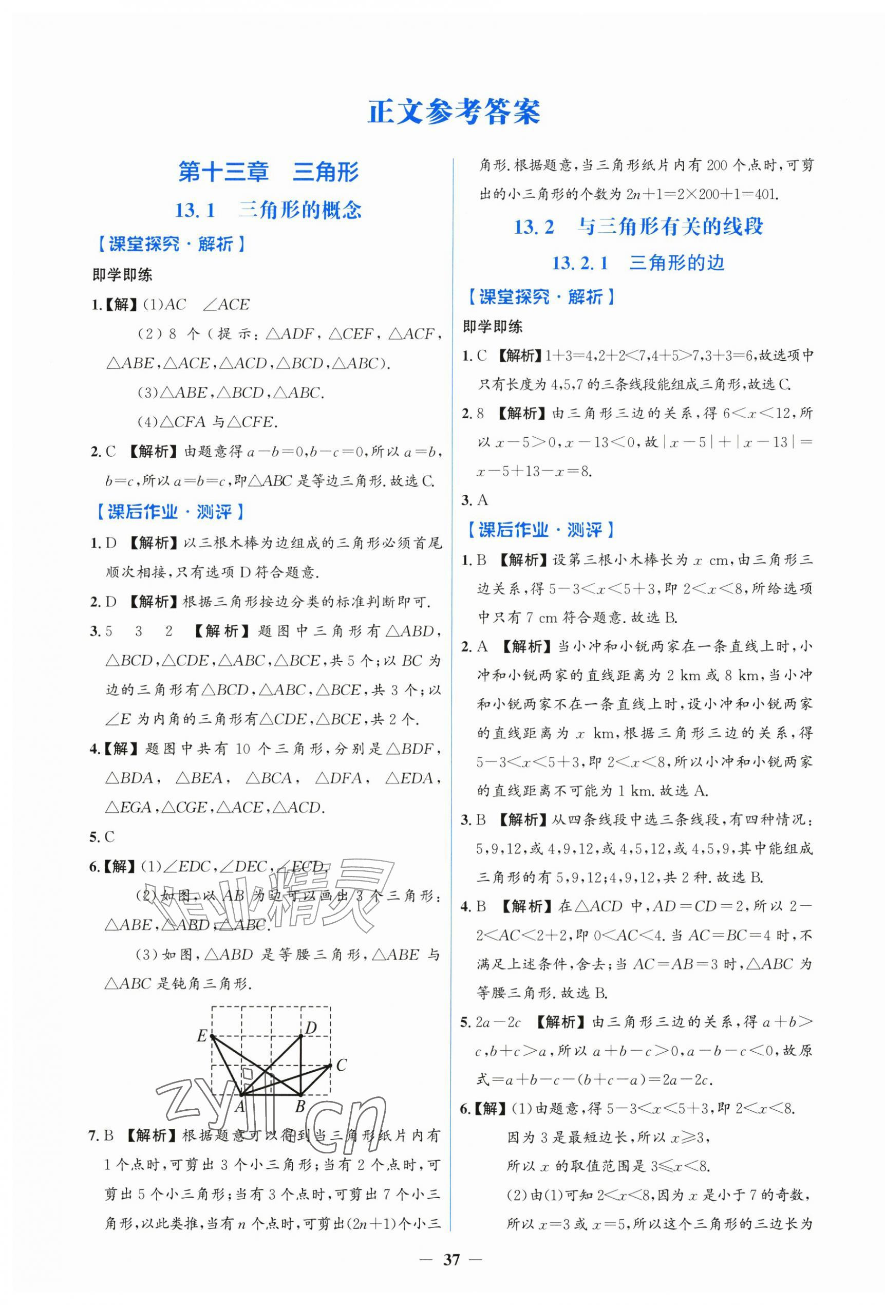 2026年同步解析与测评学考练八年级数学上册人教版增强版&nbsp;第1页