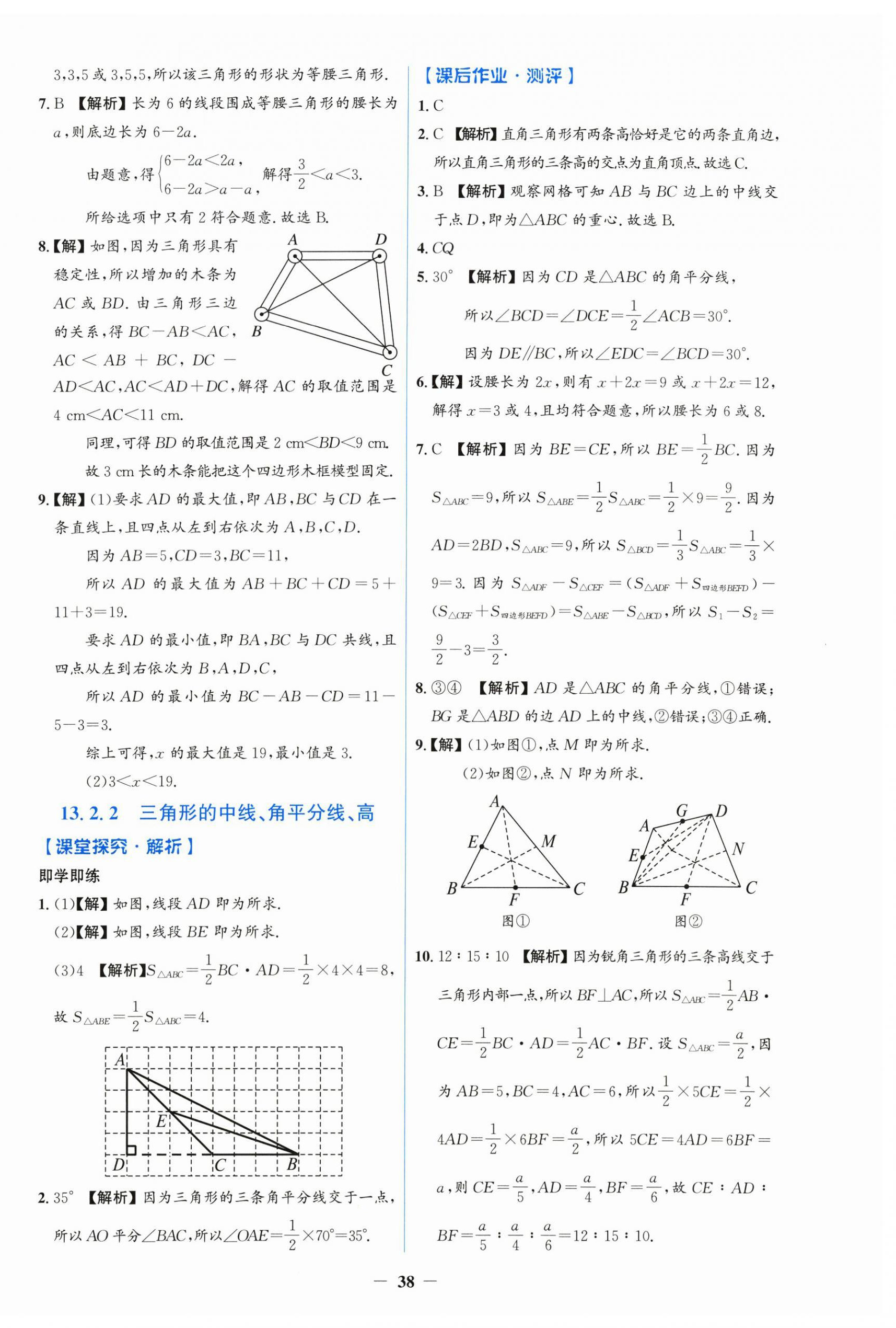 2026年同步解析与测评学考练八年级数学上册人教版增强版&nbsp;第2页