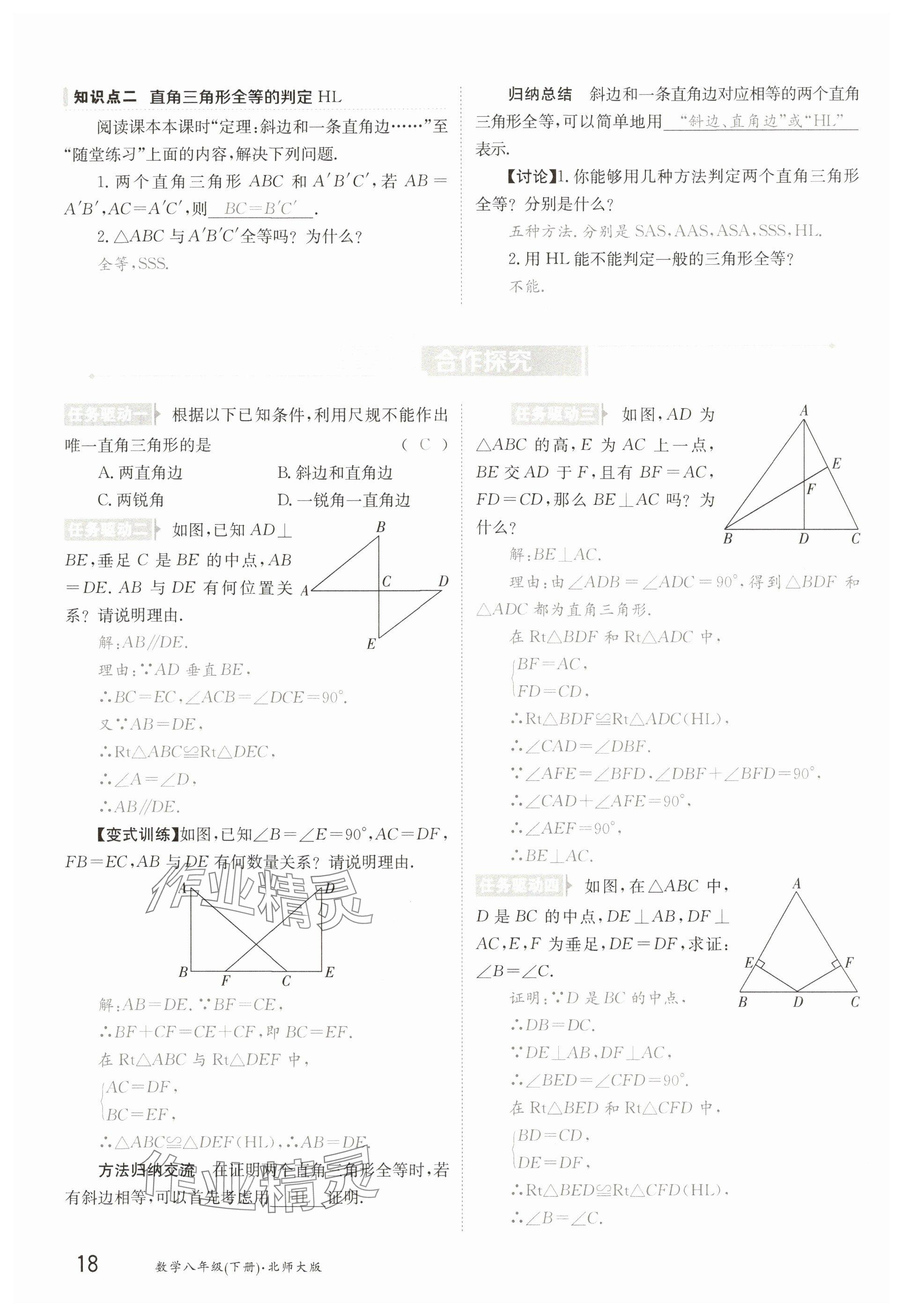 2025年金太陽導學案八年級數學下冊北師大版 參考答案第18頁