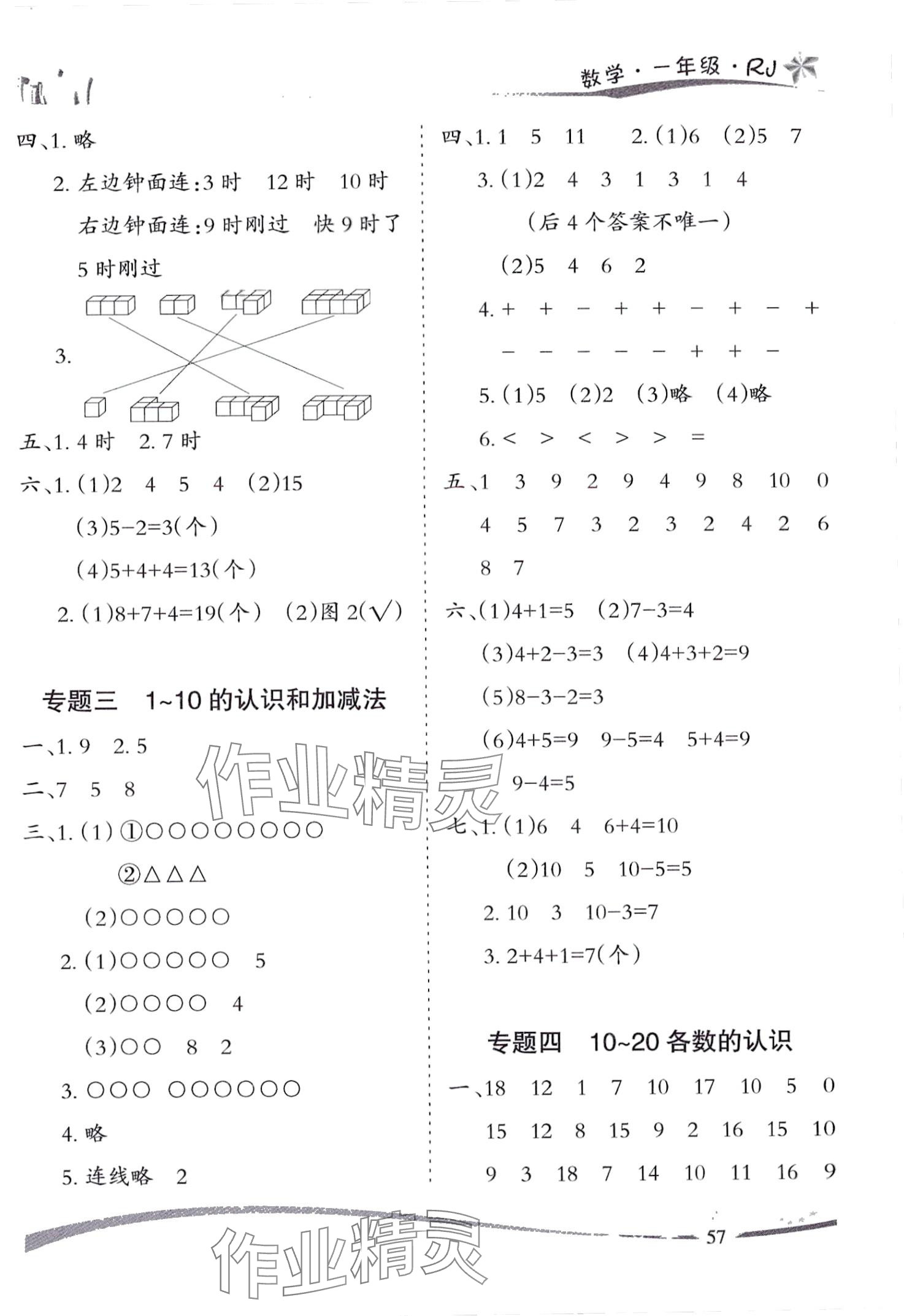 2024年精巧寒假作业云南美术出版社一年级数学人教版 第2页
