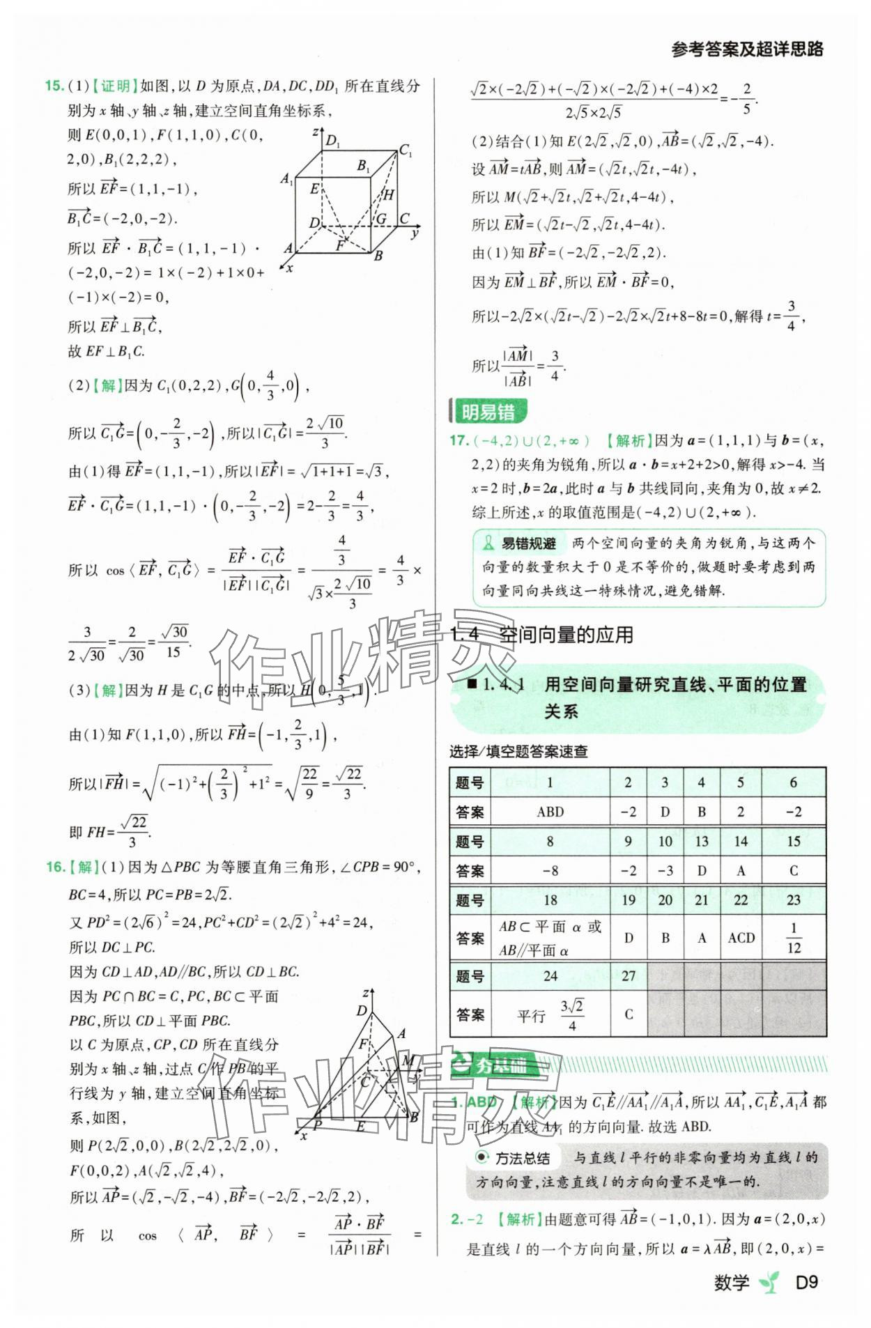 2025年練習生高中數學選擇性必修第一冊人教A版 第9頁
