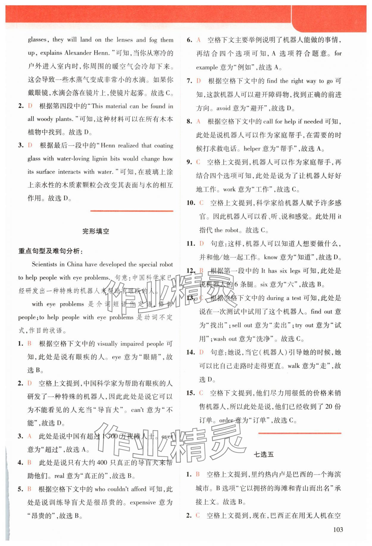 2025年英语时文阅读九年级+中考&nbsp;参考答案第5页