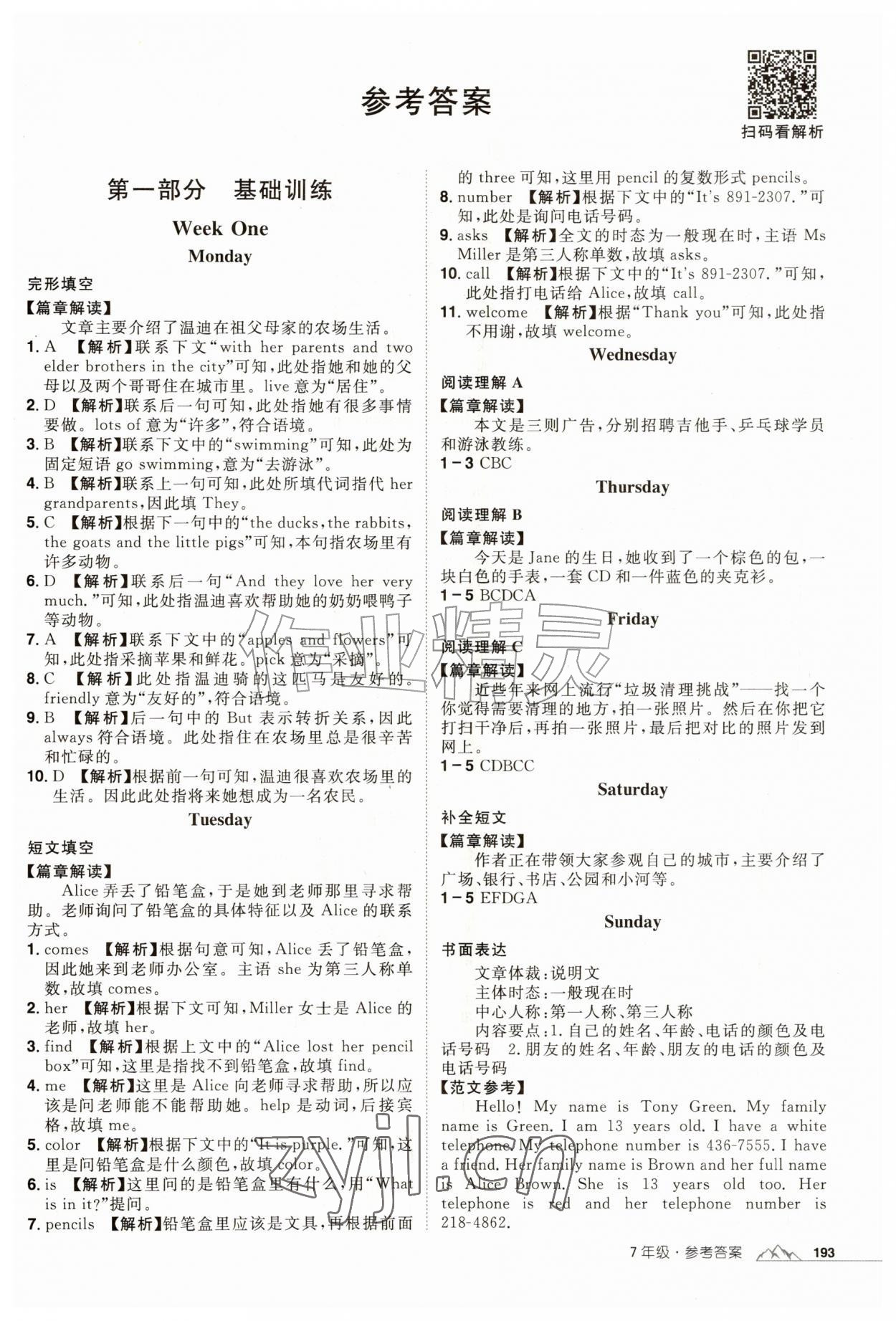 2026年魔力阅读初中英语阅读理解与完形填空七年级英语人教版&nbsp;参考答案第1页