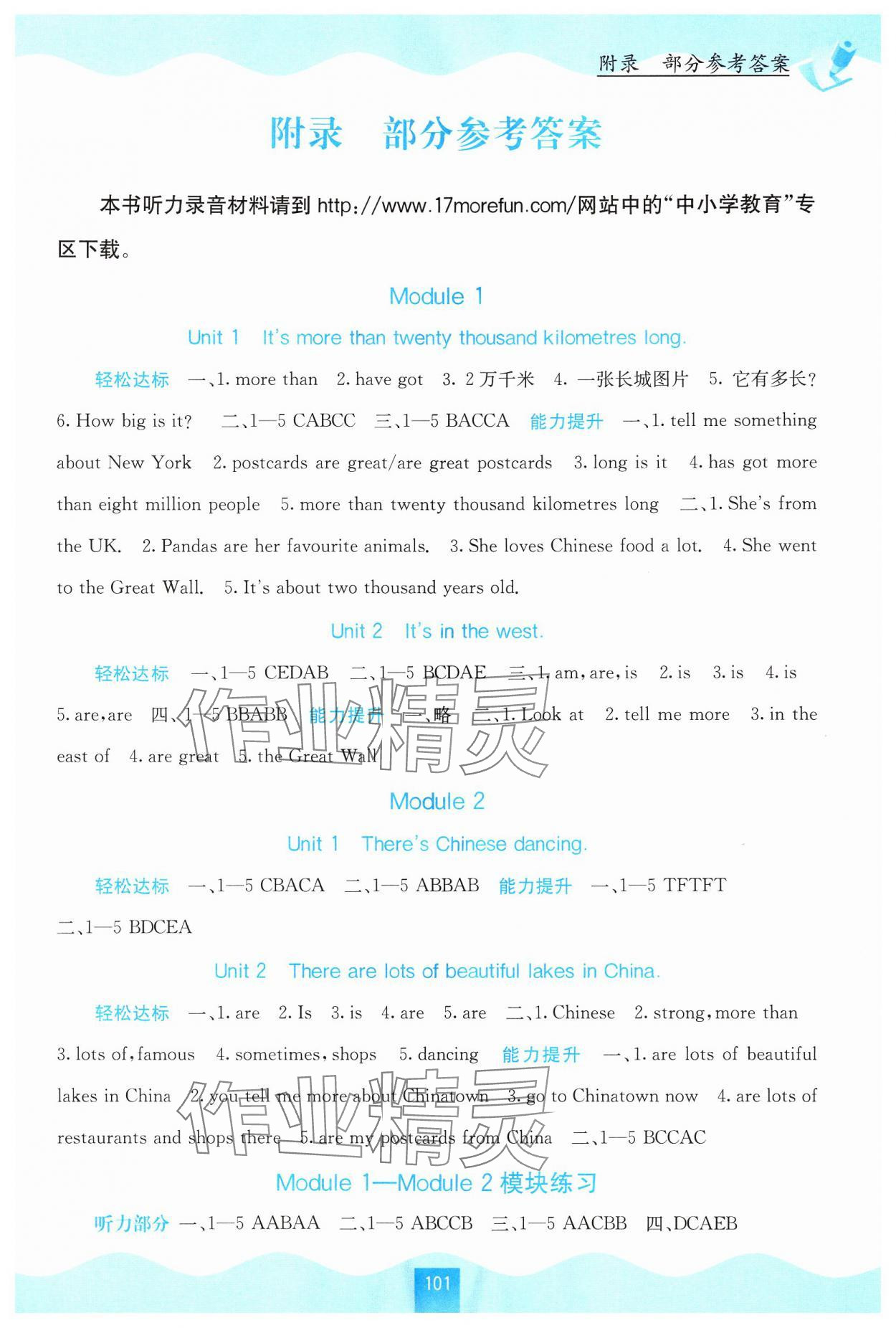 2024年自主学习能力测评六年级英语上册外研版 第1页