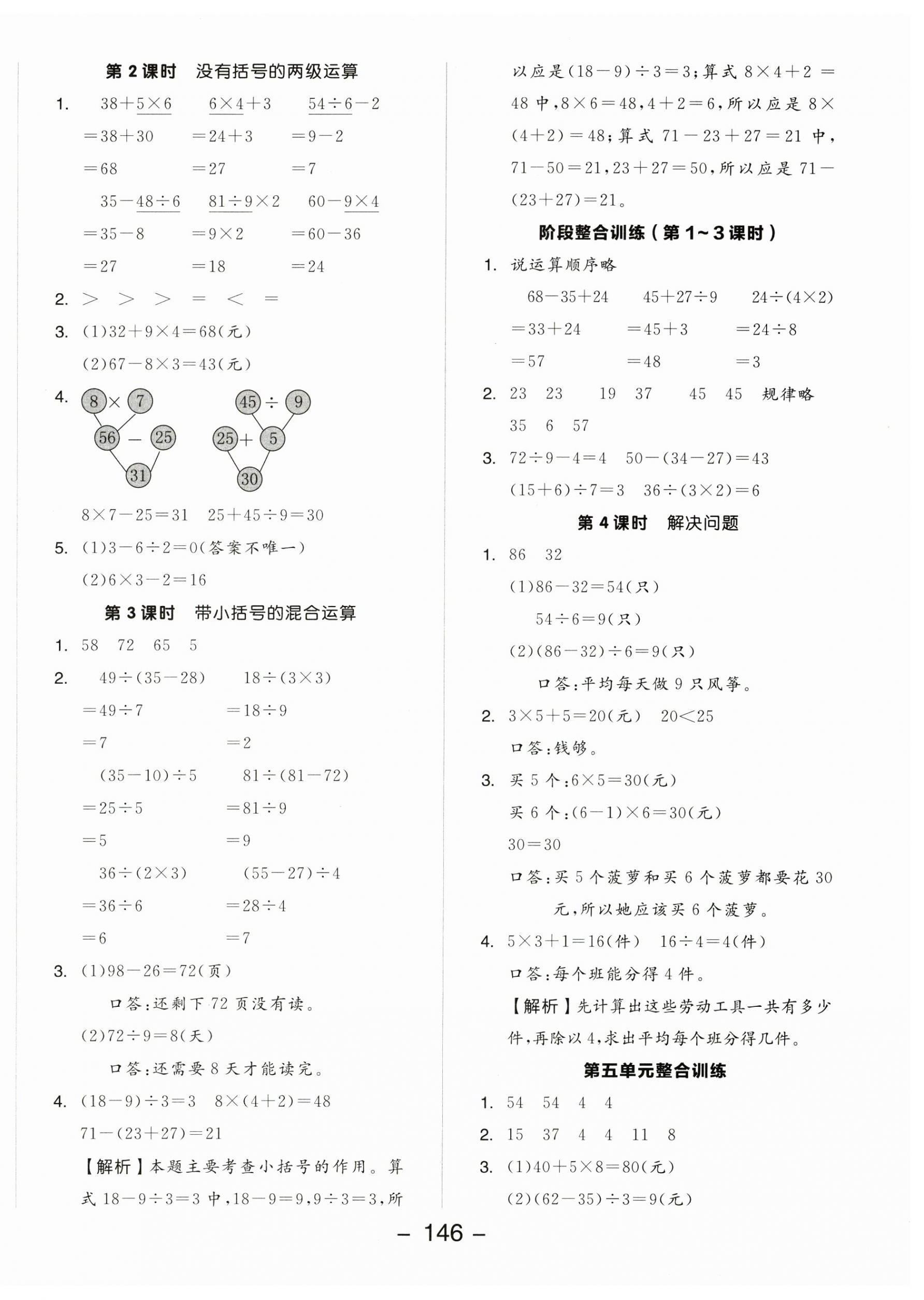 2025年全品學練考二年級數(shù)學下冊人教版 參考答案第6頁