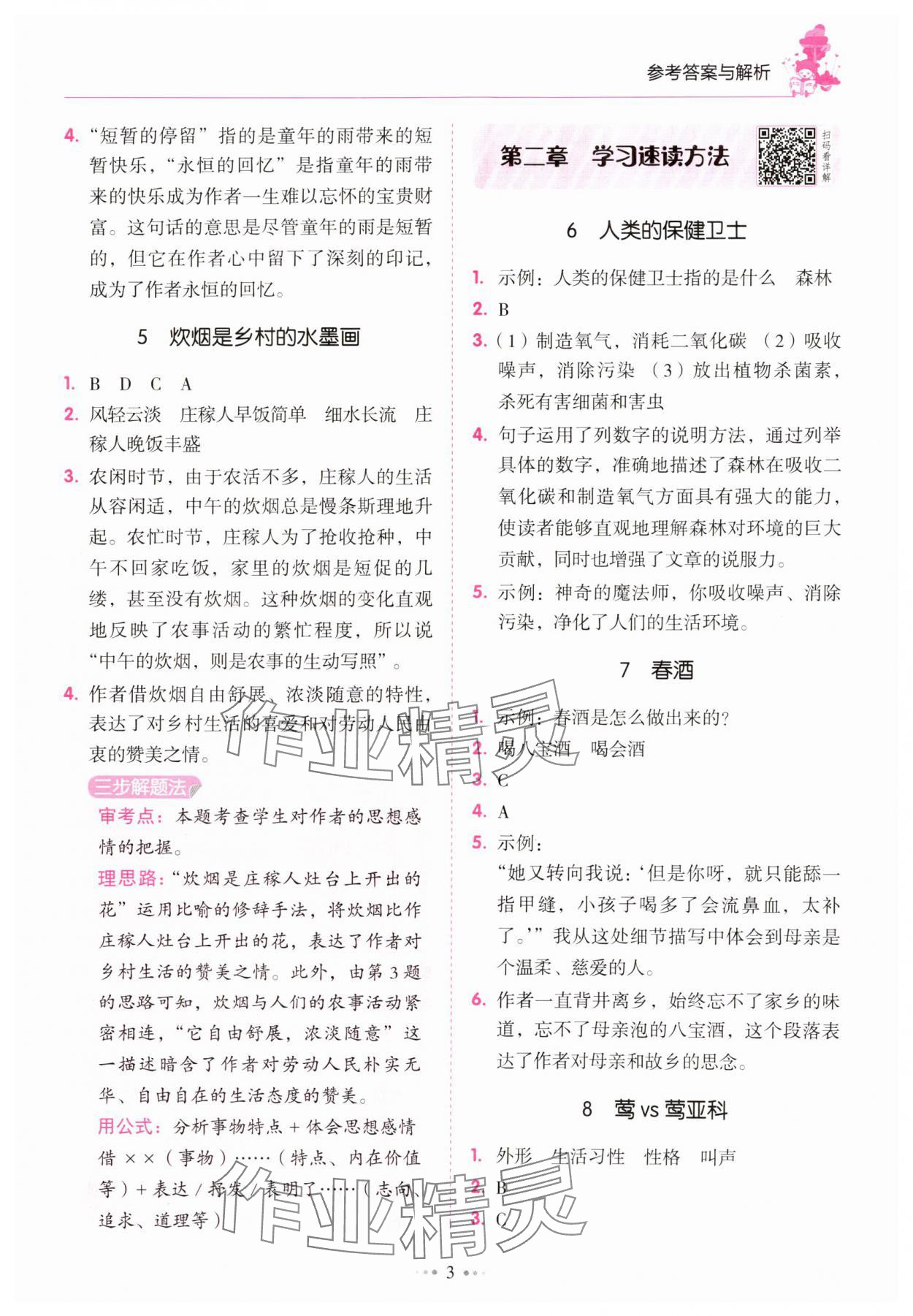 2025年閱讀真題80篇五年級廣東專版廣東經濟出版社 參考答案第3頁