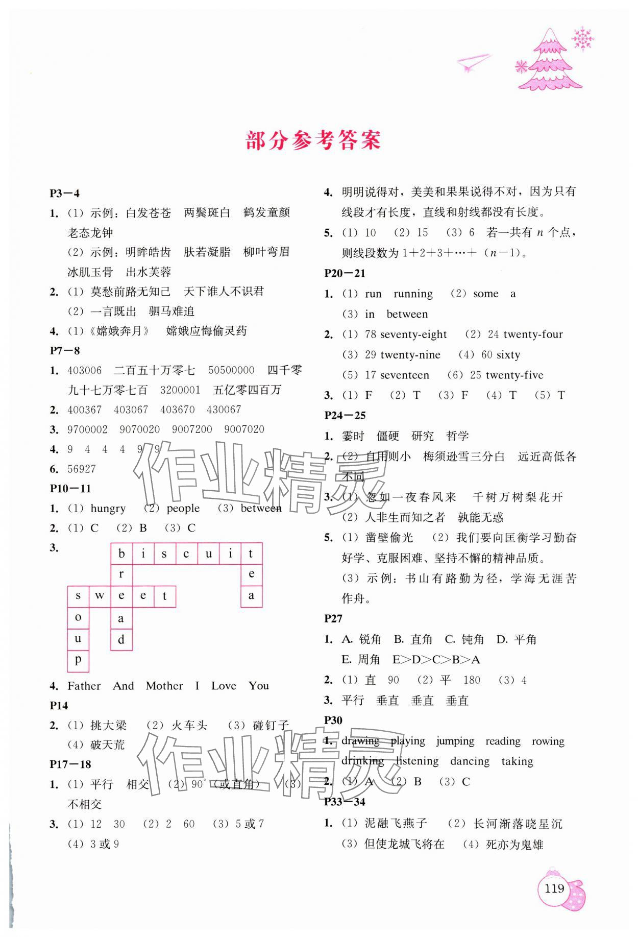 2025年新課程寒假BOOK遼海出版社四年級(jí) 第1頁(yè)