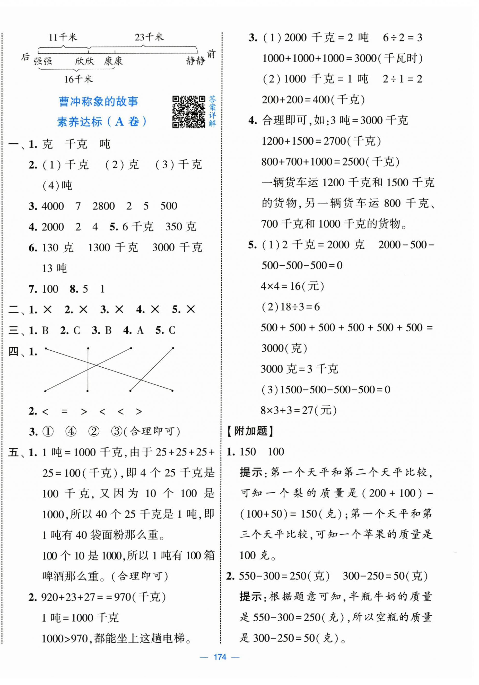 2025年學(xué)霸提優(yōu)大試卷三年級數(shù)學(xué)上冊人教版 第6頁