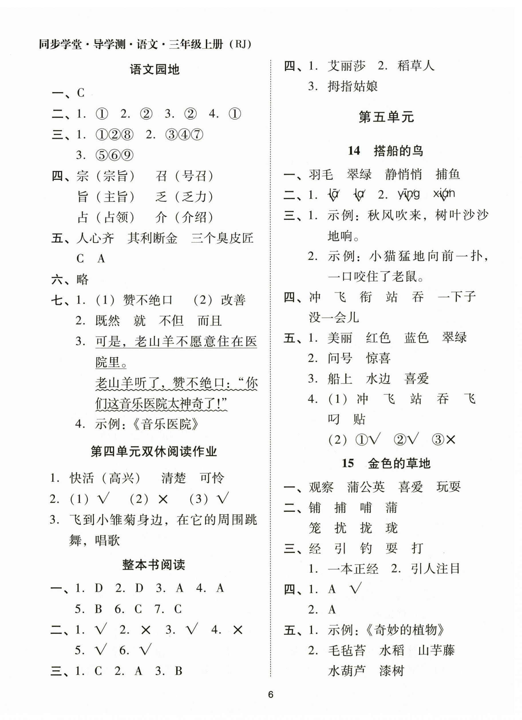 2025年同步学堂导学测三年级语文上册人教版&nbsp;第6页