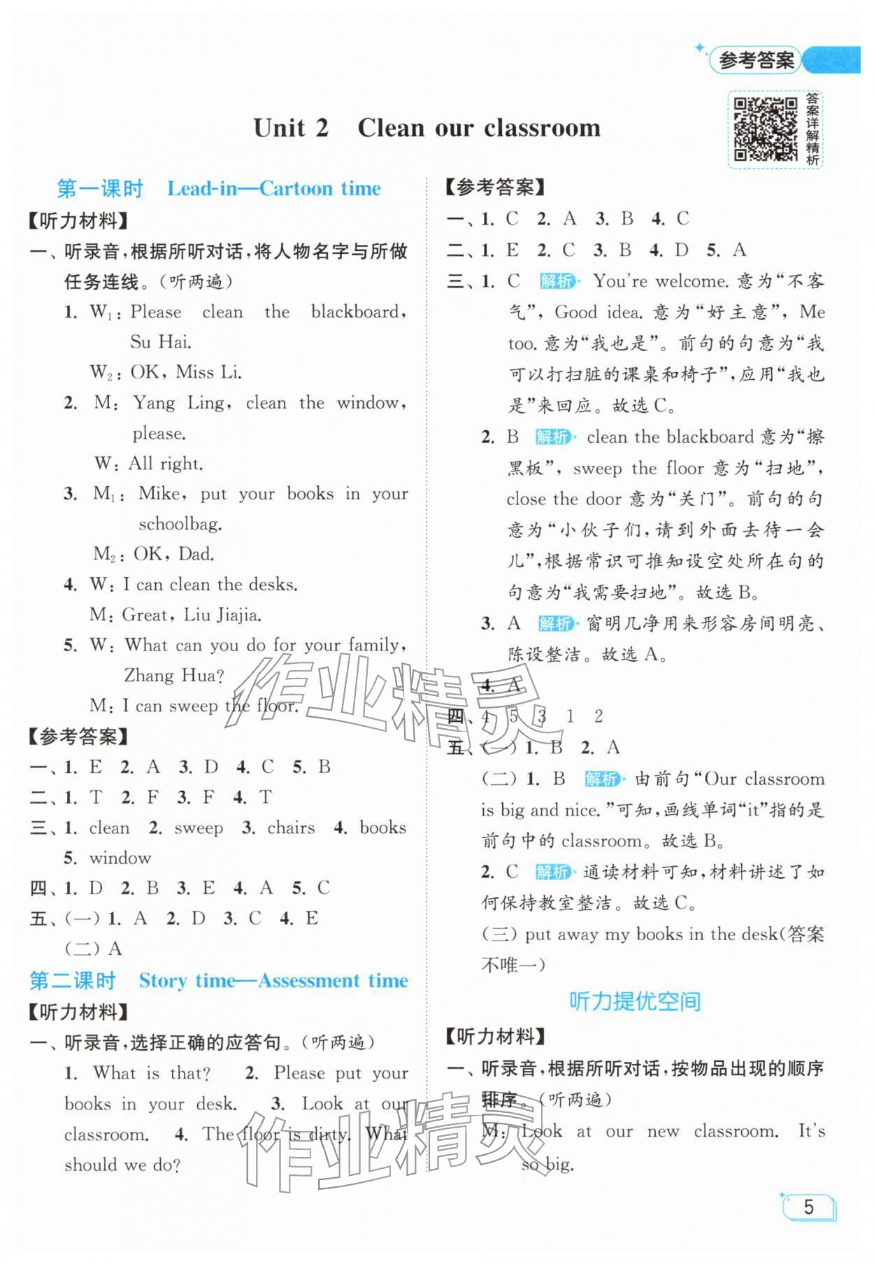 2026年亮点给力提优班三年级英语下册译林版&nbsp;参考答案第5页