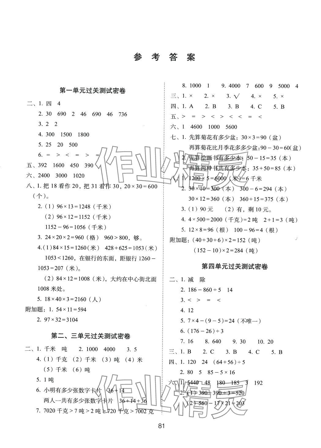 2024年期末沖刺100分完全試卷三年級數(shù)學(xué)下冊蘇教版 第1頁