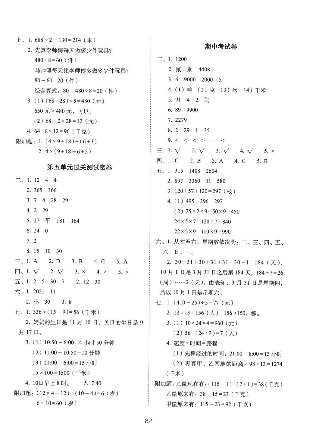 2024年期末沖刺100分完全試卷三年級(jí)數(shù)學(xué)下冊(cè)蘇教版 第2頁(yè)