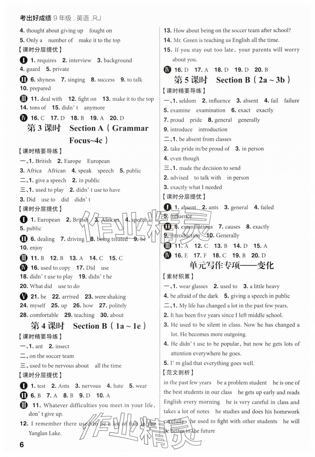 2023年考出好成績(jī)九年級(jí)英語全一冊(cè)人教版 參考答案第5頁