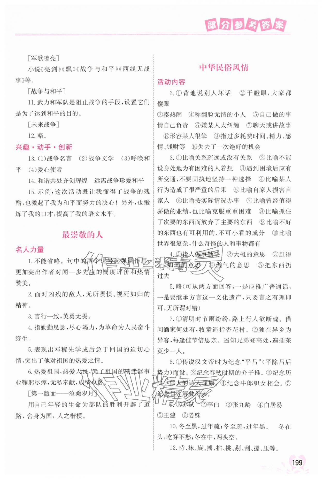 2025年聰明屋寒暑假作業(yè)系列叢書暑假作業(yè)七年級(jí)廣西專版 參考答案第2頁