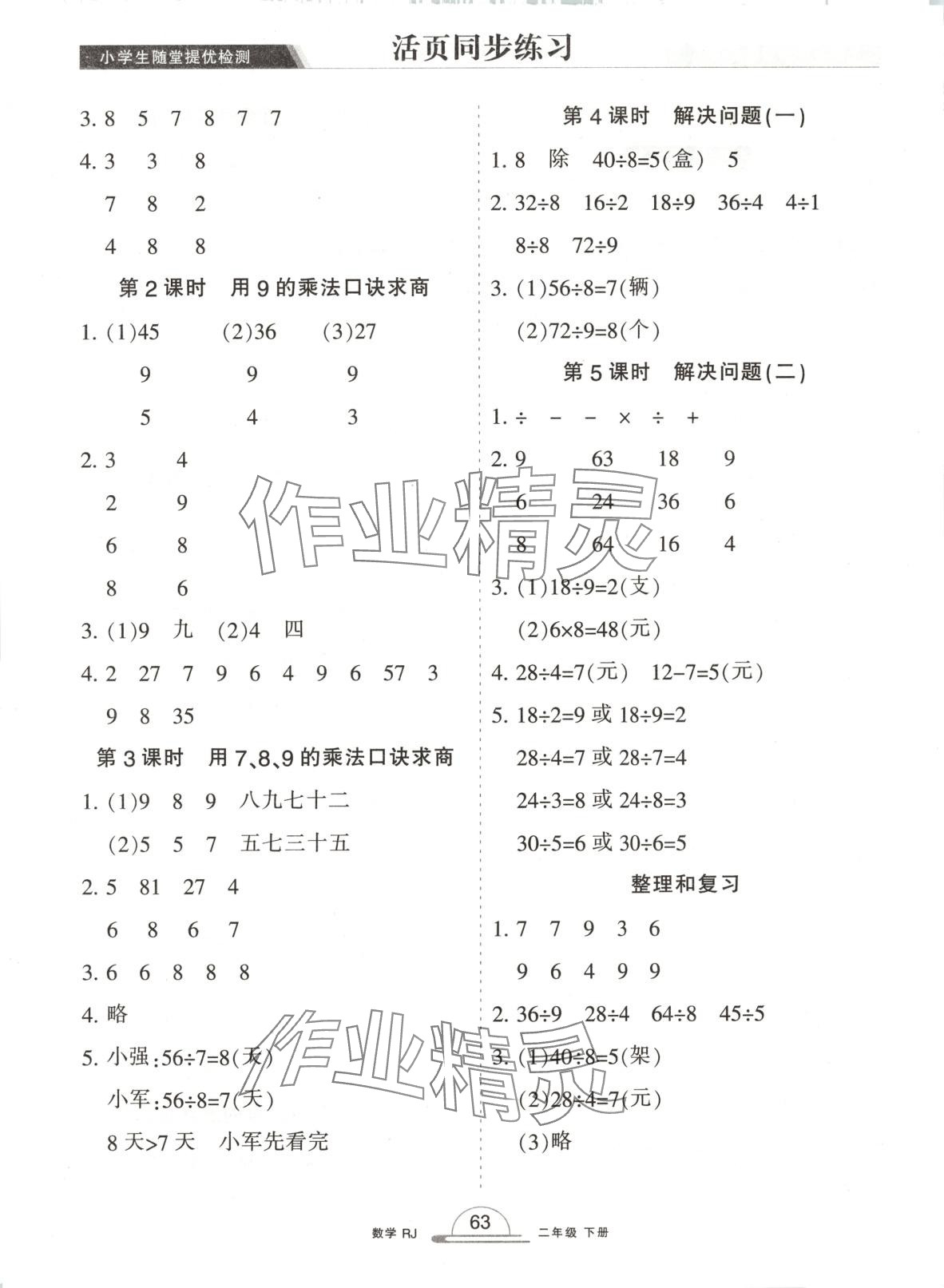 2025年小学生随堂提优检测二年级数学下册人教版&nbsp;第3页