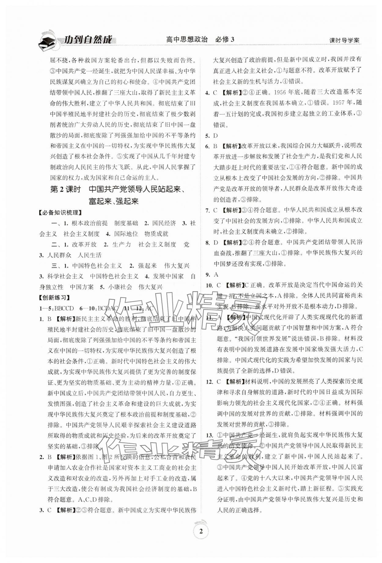 2024年功到自然成課時導(dǎo)學(xué)案高中思想政治必修3 參考答案第2頁