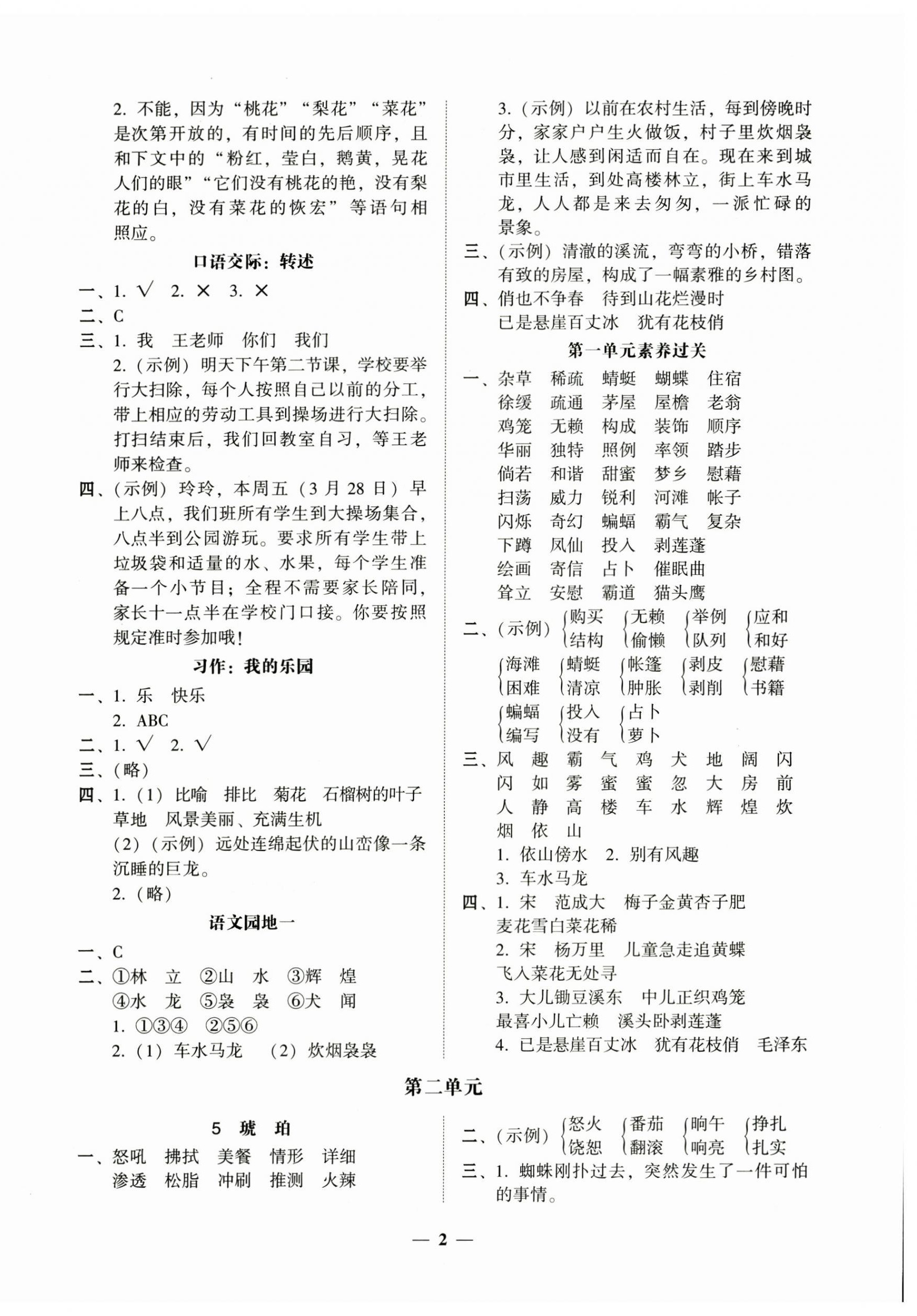 2025年家校導學四年級語文下冊 第2頁