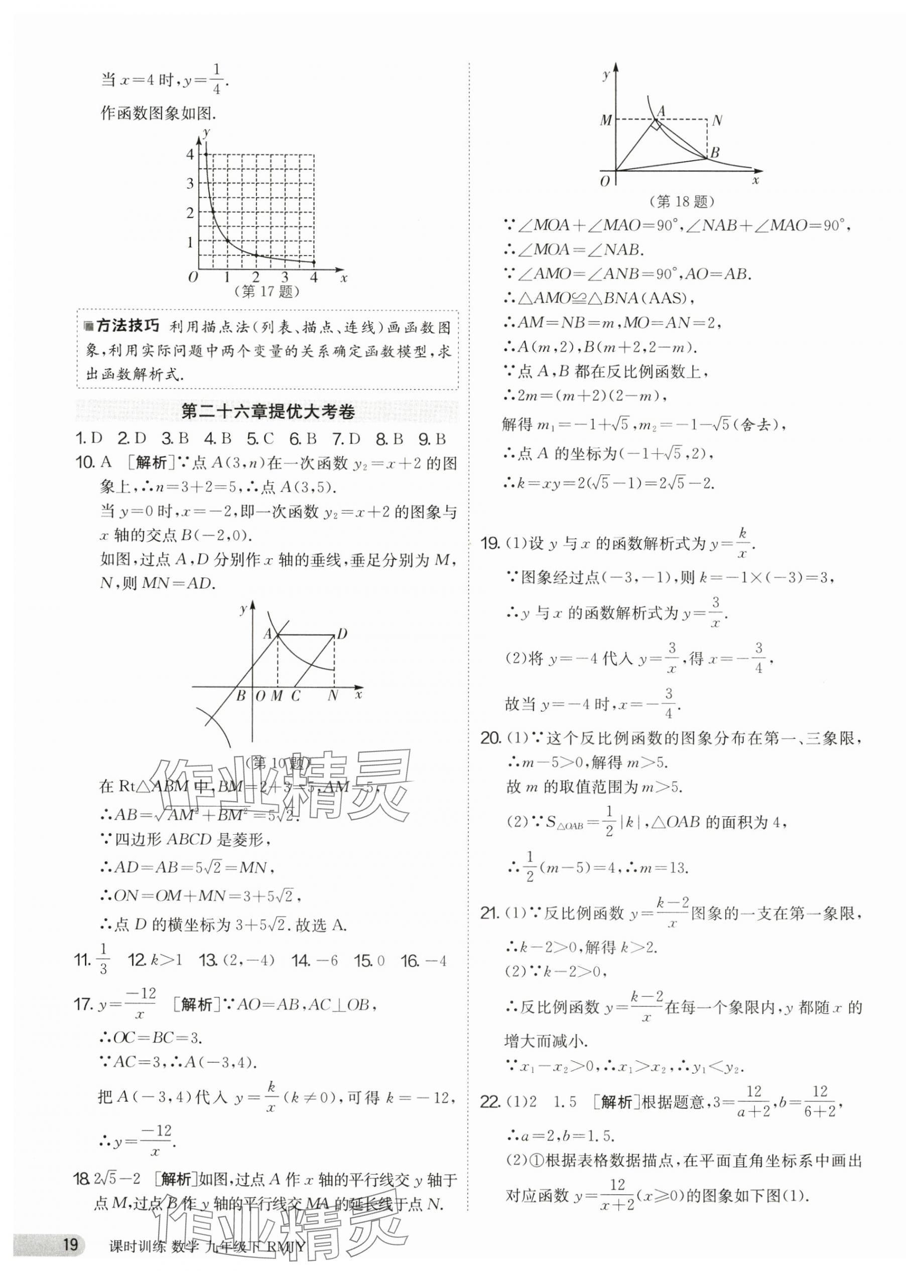 2025年课时训练九年级数学下册人教版江苏人民出版社 第19页