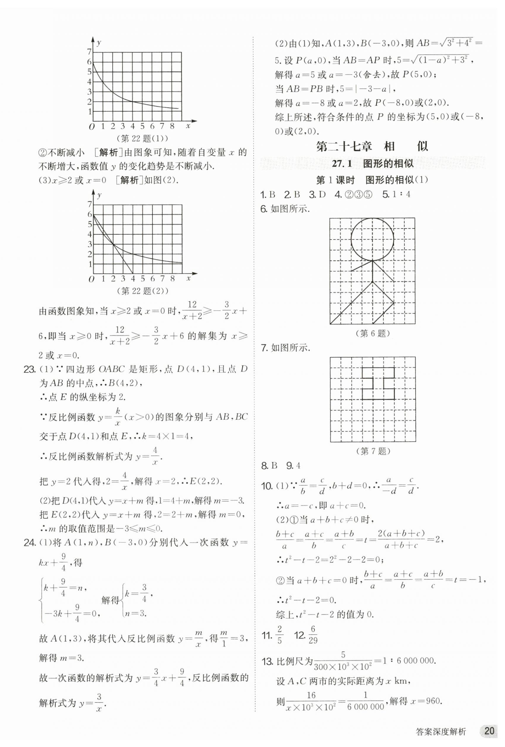 2025年课时训练九年级数学下册人教版江苏人民出版社 第20页