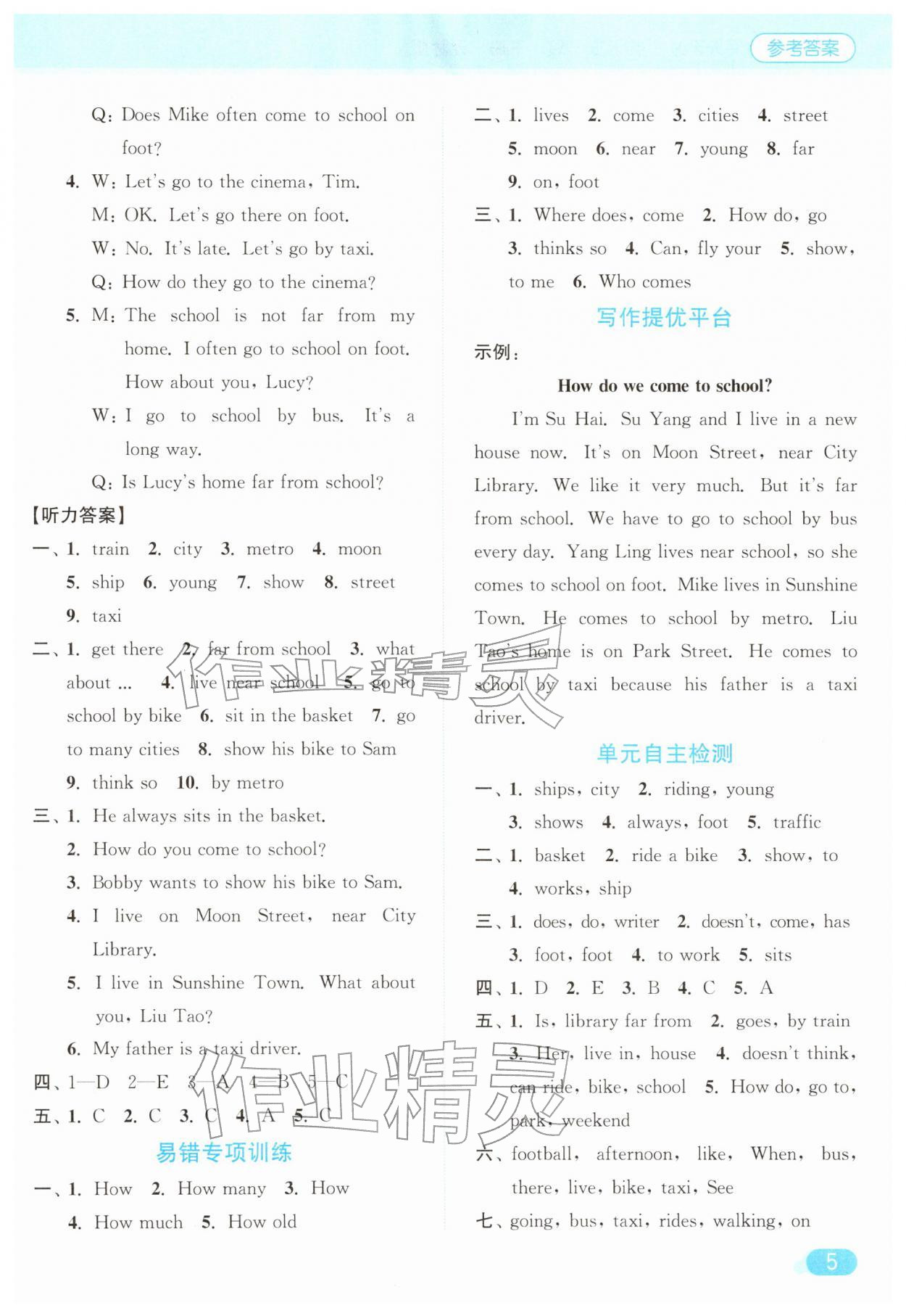 2026年亮点给力默写天天练五年级英语下册译林版&nbsp;第5页